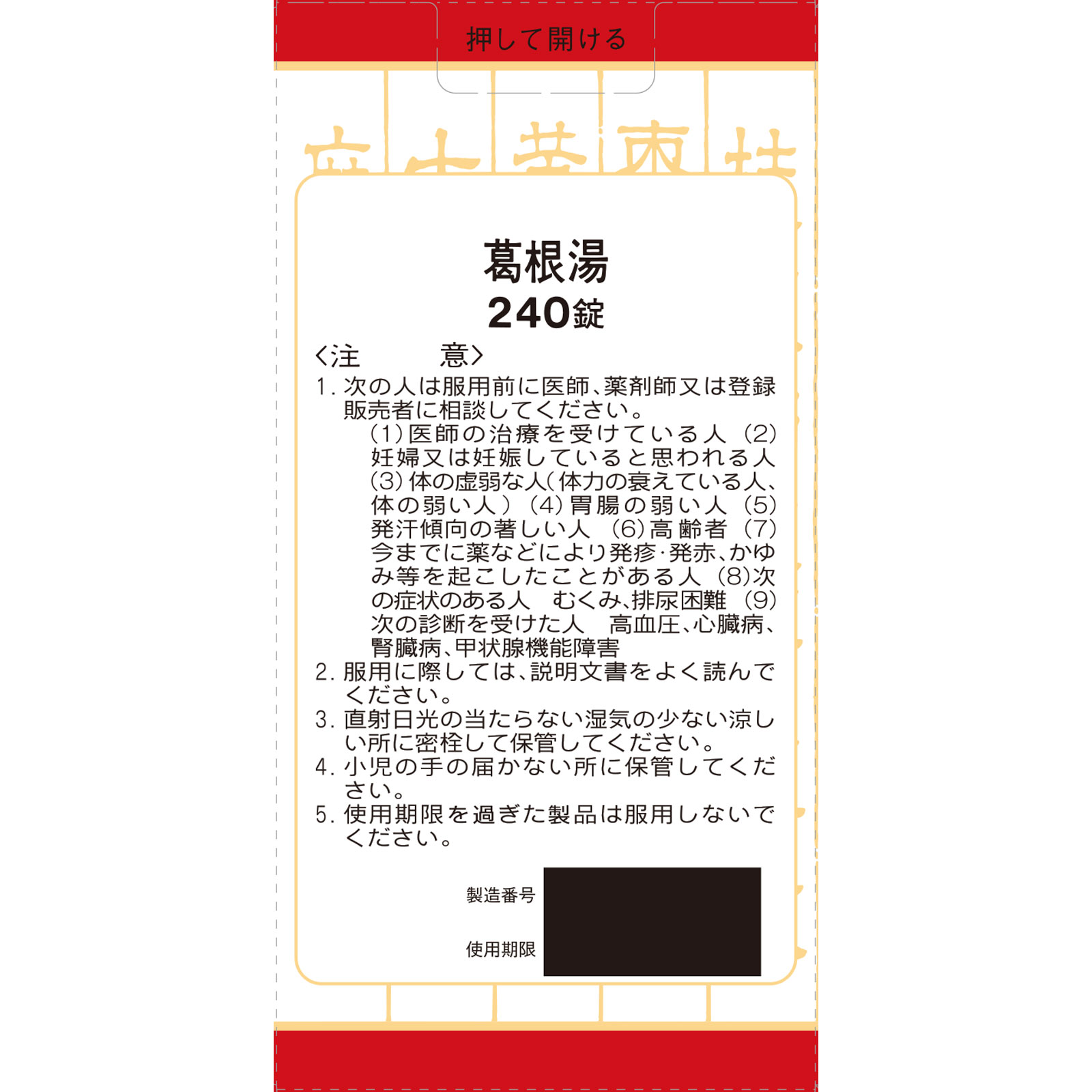 葛根湯エキス錠クラシエ 240錠 クラシエ薬品 【第2類医薬品】