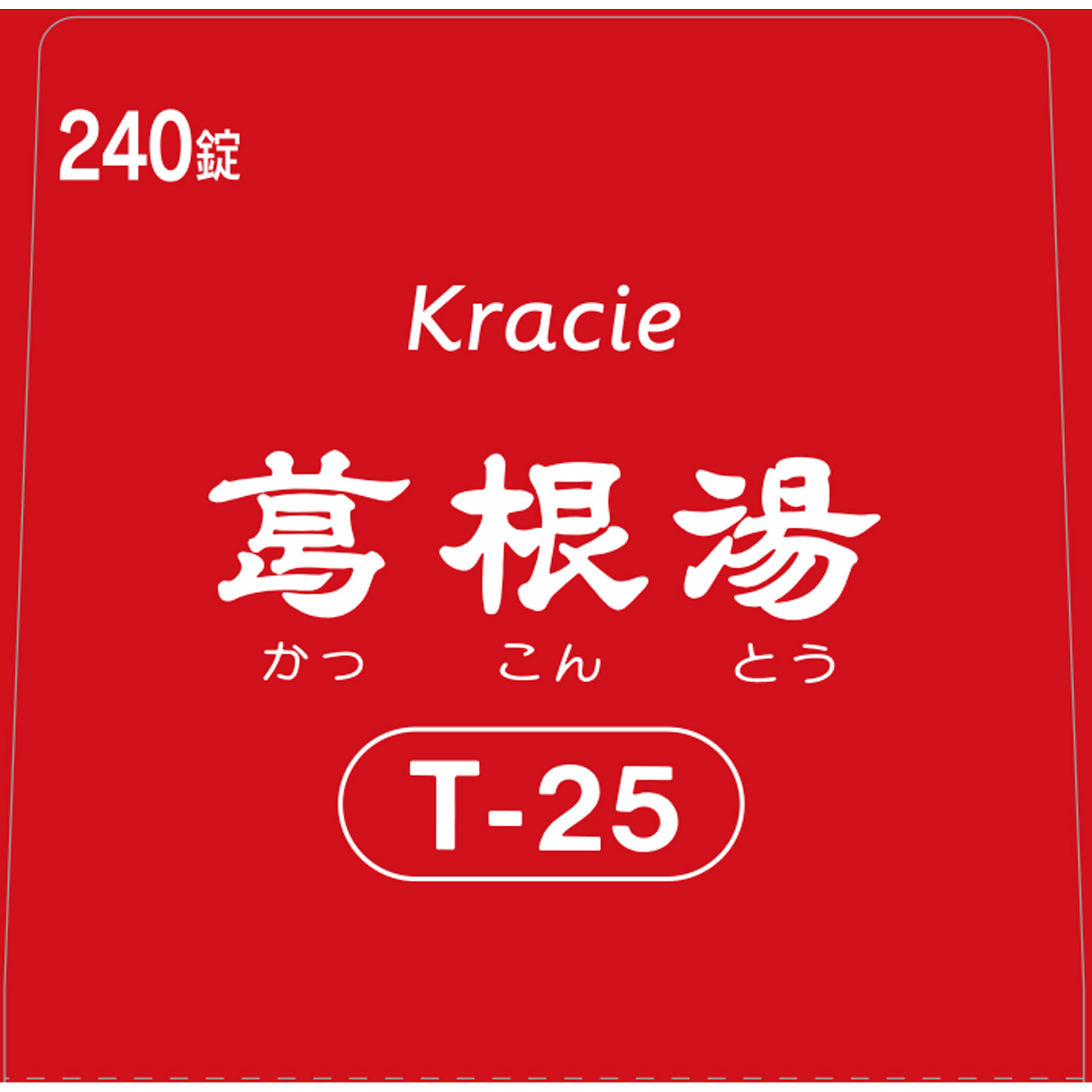 葛根湯エキス錠クラシエ 240錠 クラシエ薬品 【第2類医薬品】