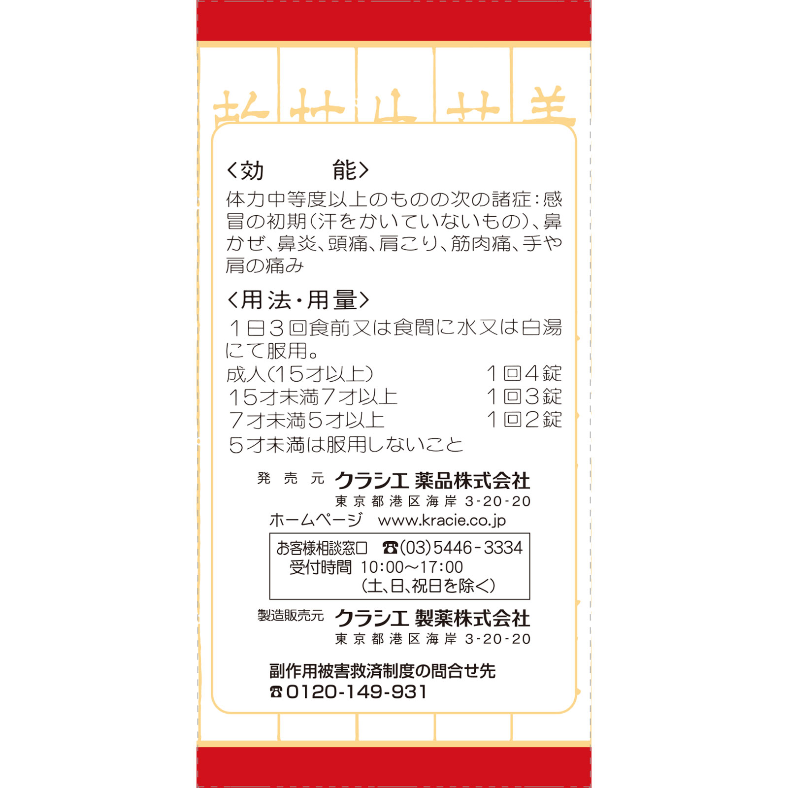 葛根湯エキス錠クラシエ 240錠 クラシエ薬品 【第2類医薬品】