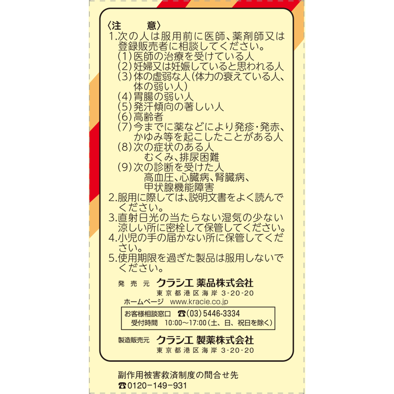葛根湯エキス錠クラシエ ６０錠 クラシエ薬品 【第2類医薬品】