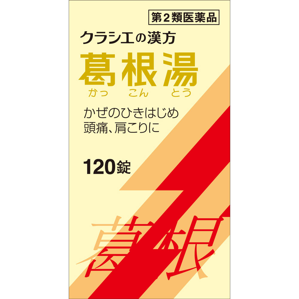 葛根湯エキス錠クラシエ １２０錠 クラシエ薬品 【第2類医薬品】