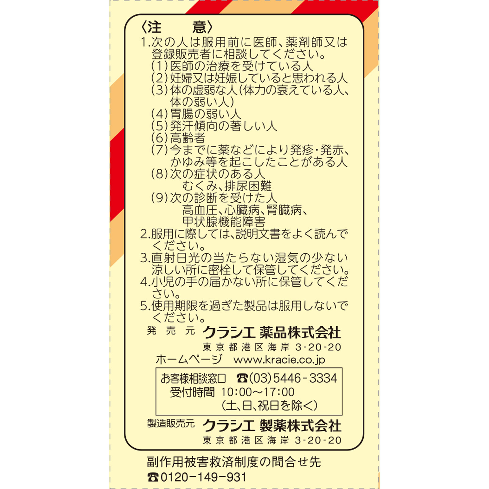 葛根湯エキス錠クラシエ 120錠 クラシエ薬品 【第2類医薬品】