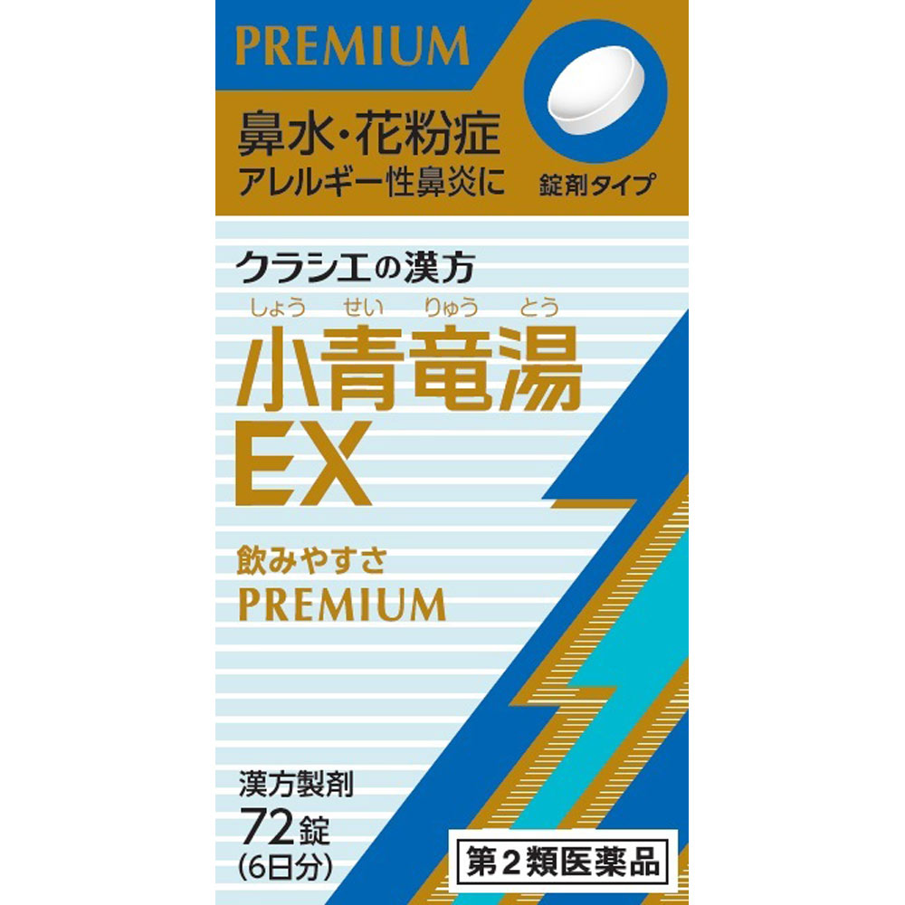 小青竜湯エキスＥＸ ７２錠 クラシエ薬品 【第2類医薬品】