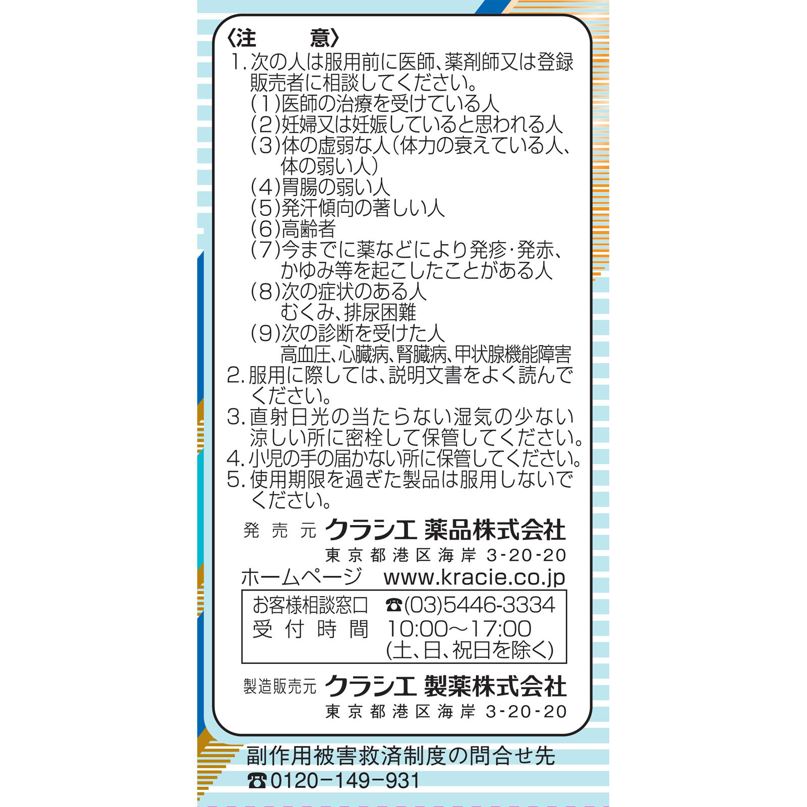小青竜湯エキスＥＸ ７２錠 クラシエ薬品 【第2類医薬品】