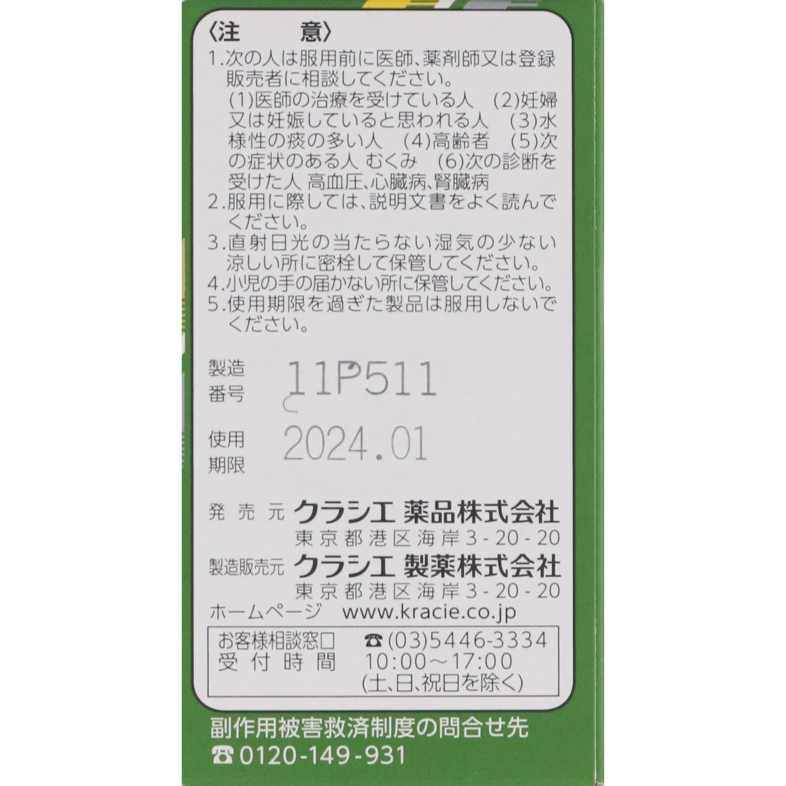 麦門冬湯エキス錠 ７２錠 クラシエ薬品 【第2類医薬品】