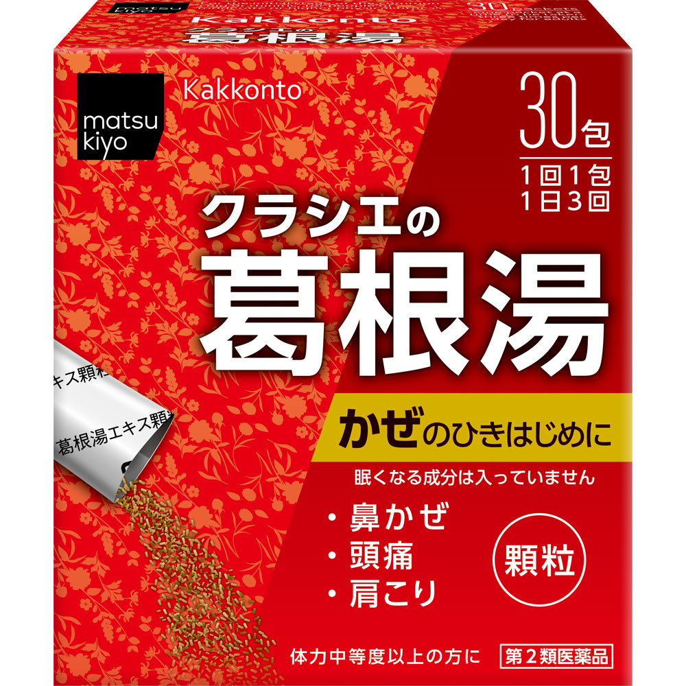 matsukiyo 葛根湯エキス顆粒クラシエ ３０包 【第2類医薬品】