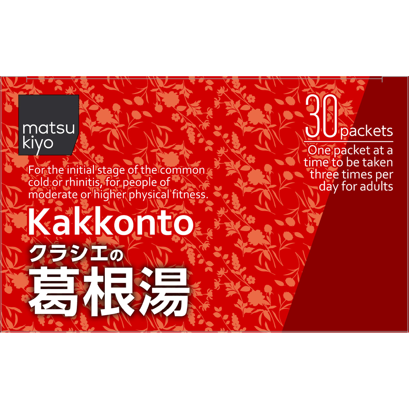葛根湯　　ダブル　カバー付き matsukiyo 葛根湯エキス顆粒クラシエ | マツキヨココカラオンラインストア
