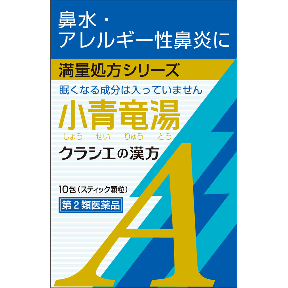 小青竜湯エキス顆粒Aクラシエ 10包 クラシエ薬品 【第2類医薬品】