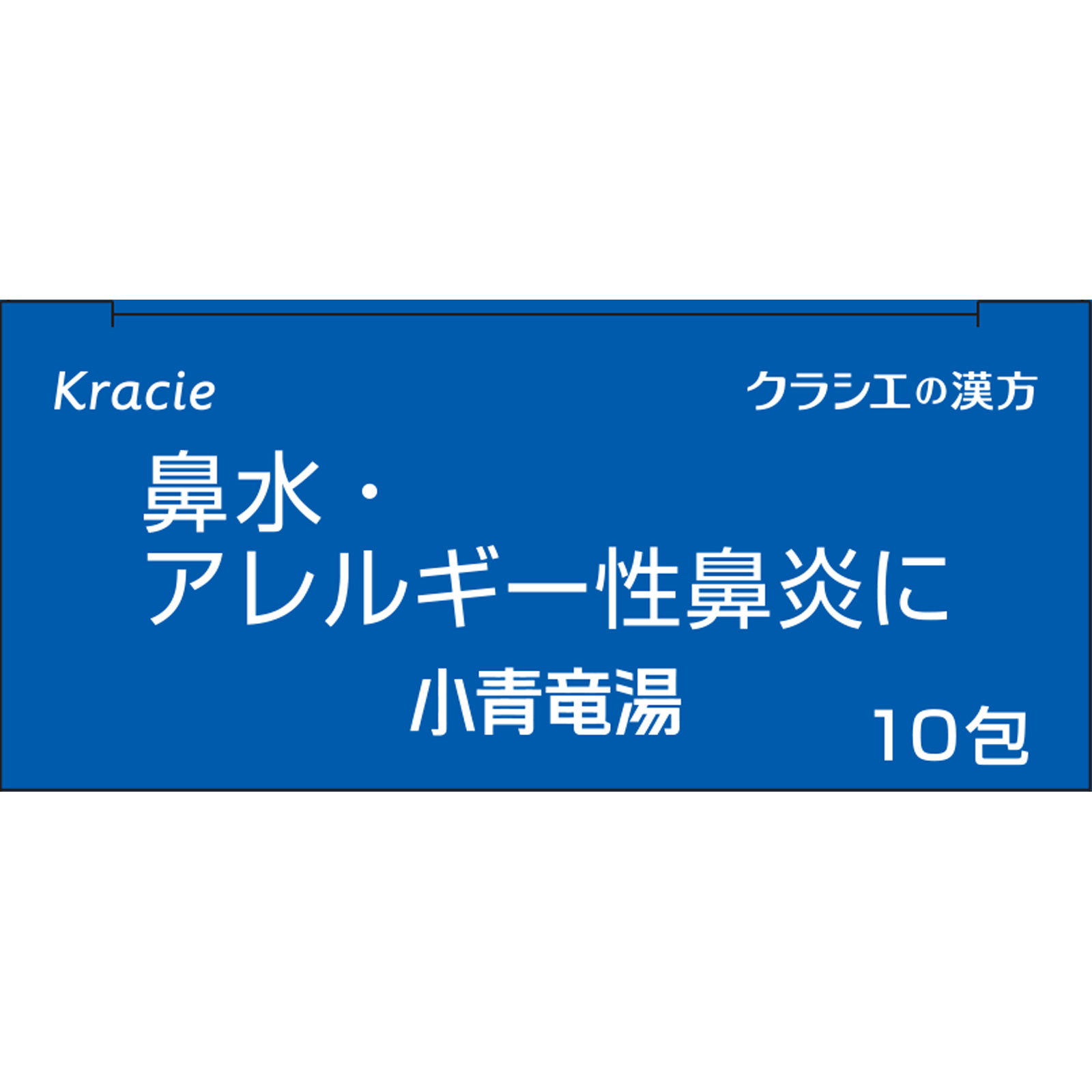小青竜湯エキス顆粒Aクラシエ 10包 クラシエ薬品 【第2類医薬品】