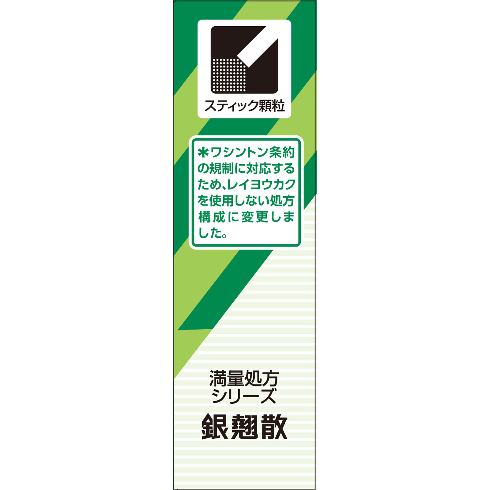 銀翹散エキス顆粒Aクラシエ ９包 クラシエ薬品 【第2類医薬品】