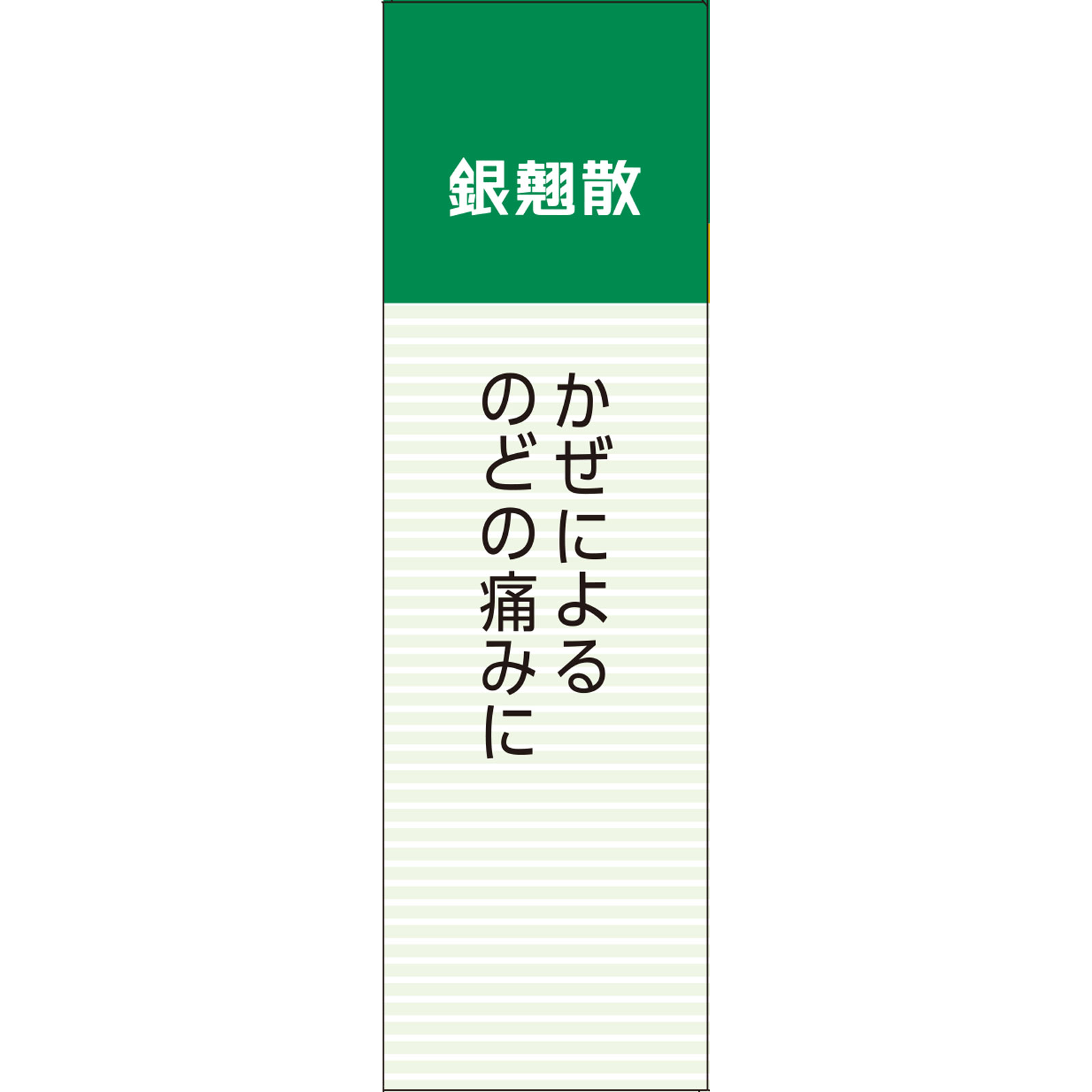 銀翹散エキス顆粒Aクラシエ ９包 クラシエ薬品 【第2類医薬品】
