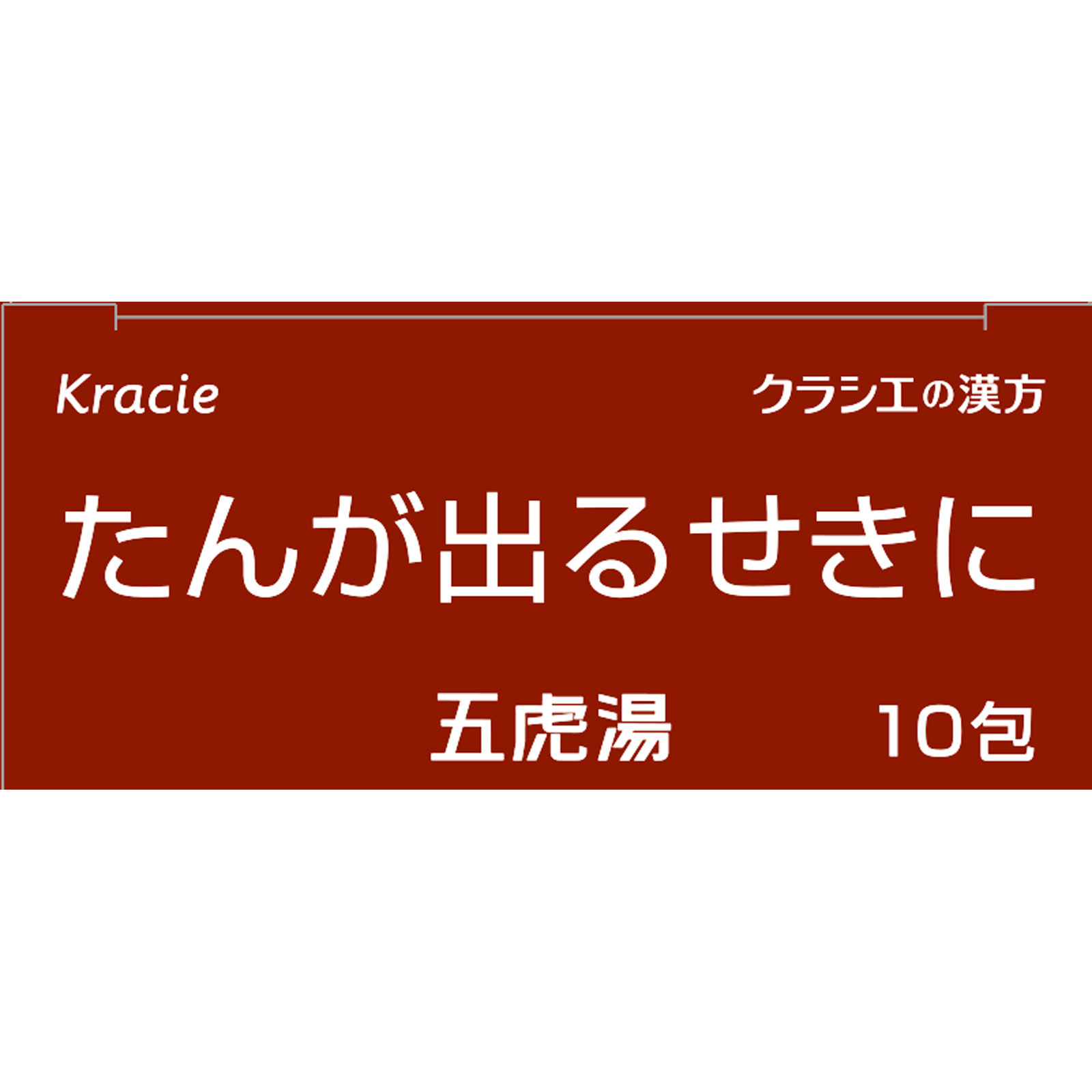 クラシエ」漢方五虎湯エキス顆粒A | マツキヨココカラオンライン