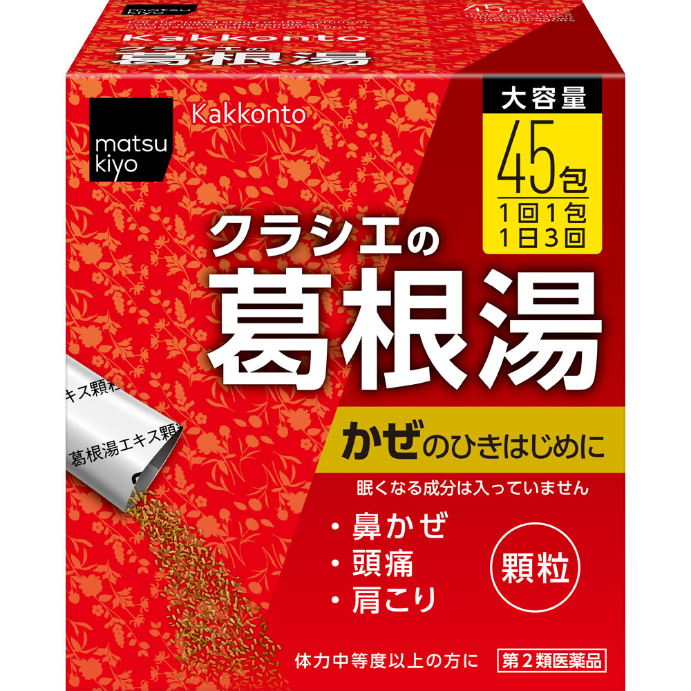 matsukiyo 葛根湯エキス顆粒クラシエ 45包 【第2類医薬品】