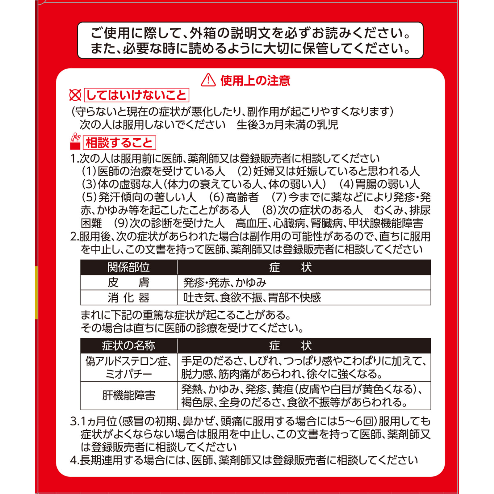 matsukiyo 葛根湯エキス顆粒クラシエ 45包 【第2類医薬品】