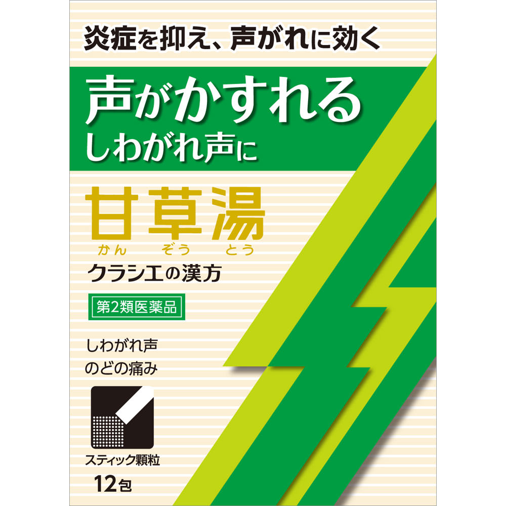 「クラシエ」漢方甘草湯エキス顆粒S １２包 クラシエ薬品 【第2類医薬品】