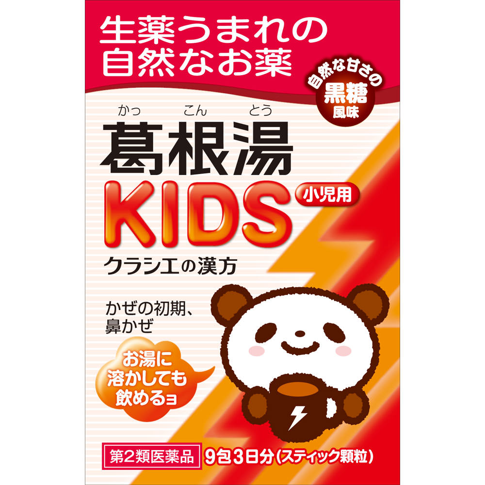 葛根湯KIDS 9包 クラシエ薬品 【第2類医薬品】