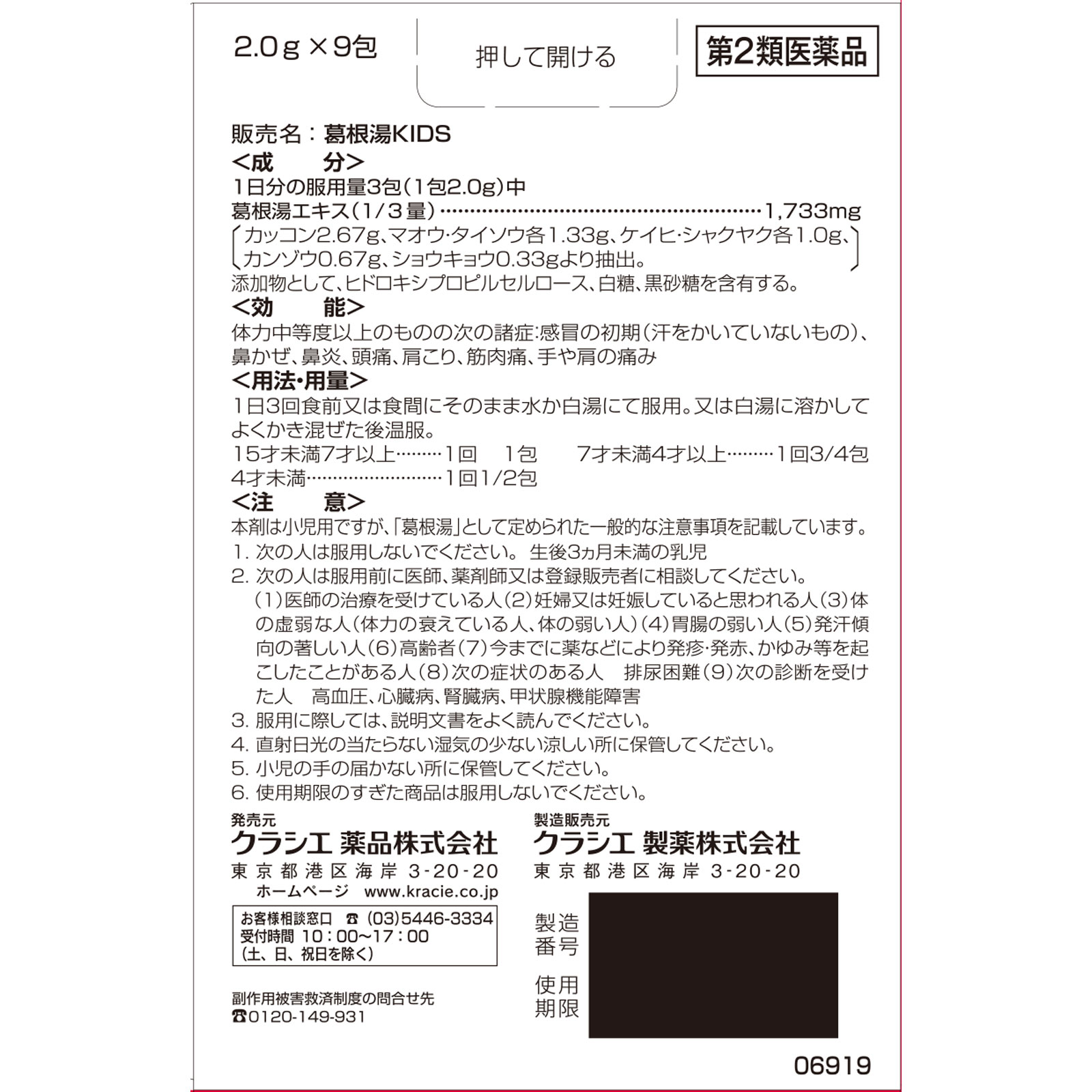 葛根湯KIDS ９包 クラシエ薬品 【第2類医薬品】
