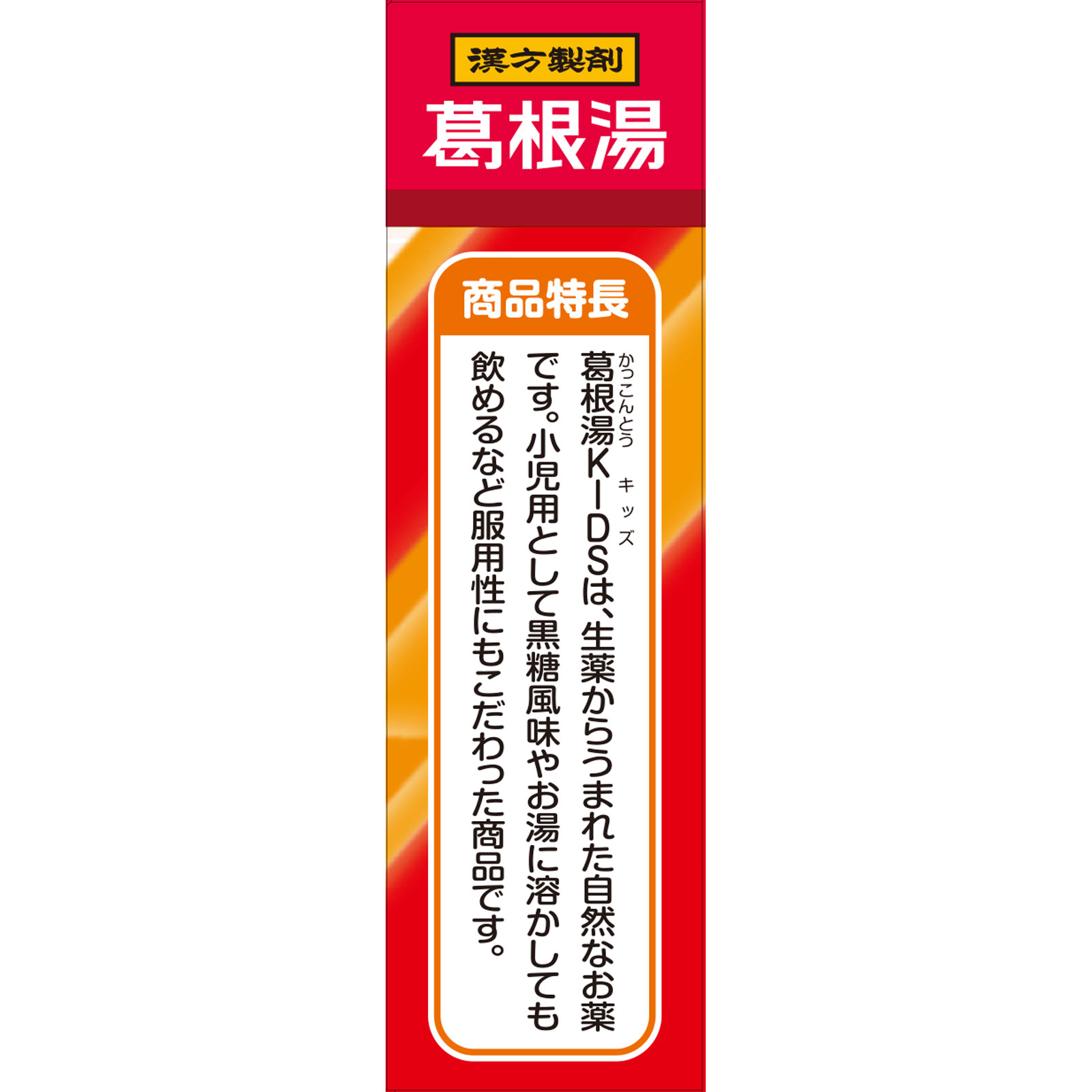 葛根湯KIDS ９包 クラシエ薬品 【第2類医薬品】