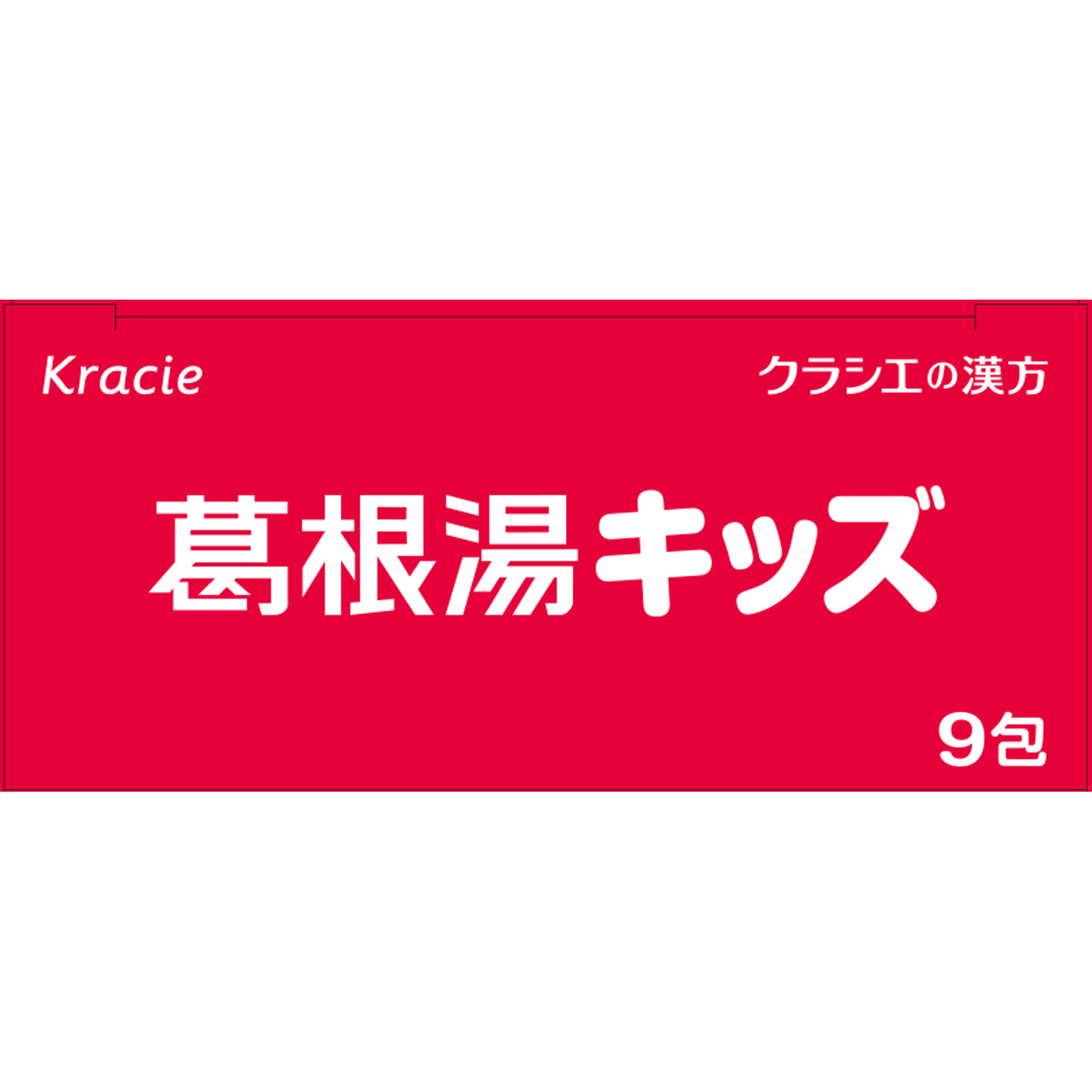 葛根湯KIDS ９包 クラシエ薬品 【第2類医薬品】