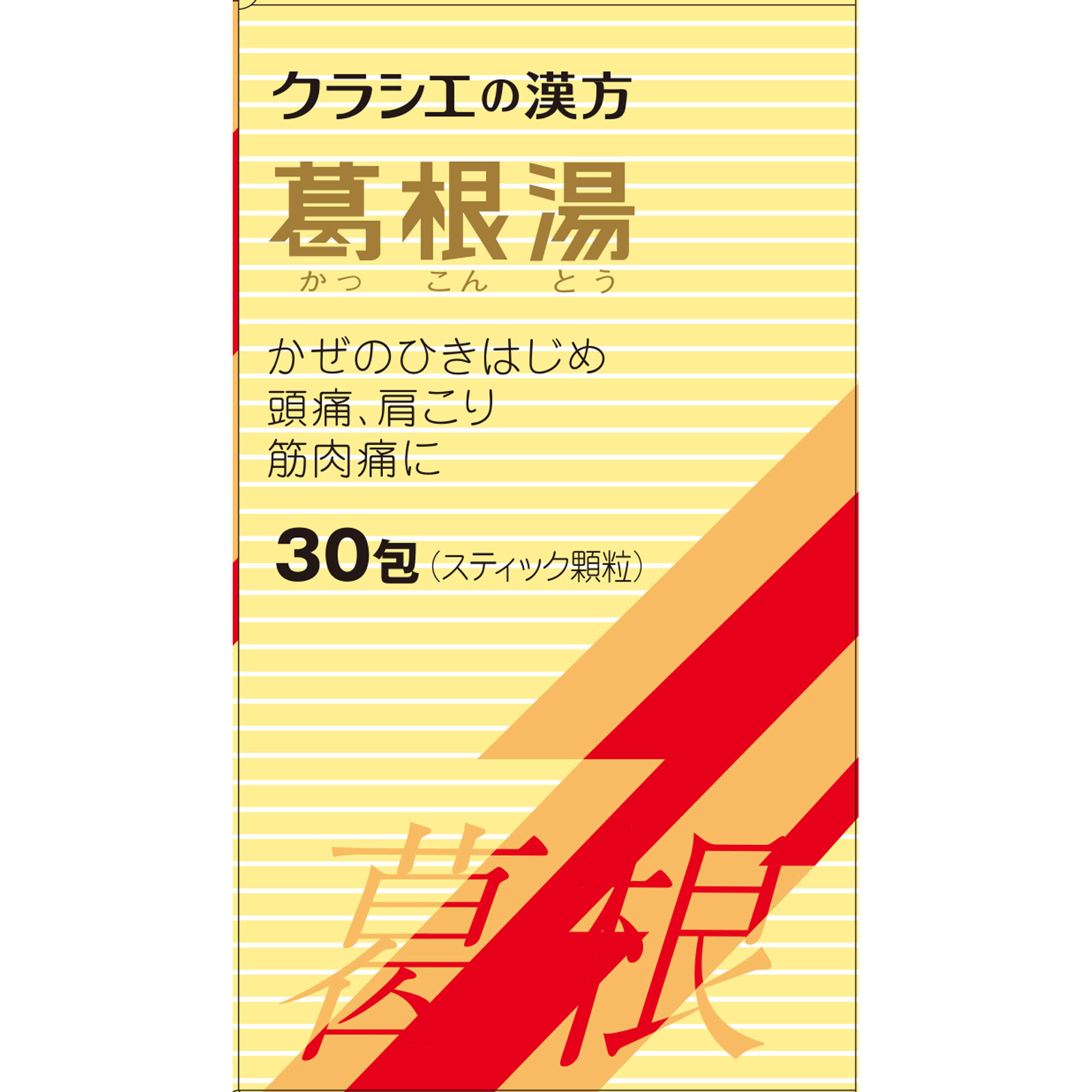 葛根湯エキス顆粒Sクラシエ ３０包 クラシエ薬品 【第2類医薬品】