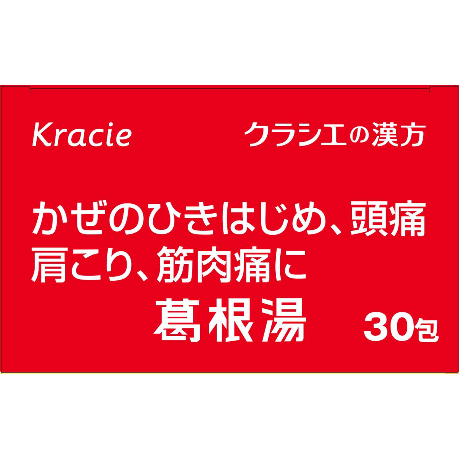 葛根湯エキス顆粒Sクラシエ 30包 クラシエ薬品 【第2類医薬品】