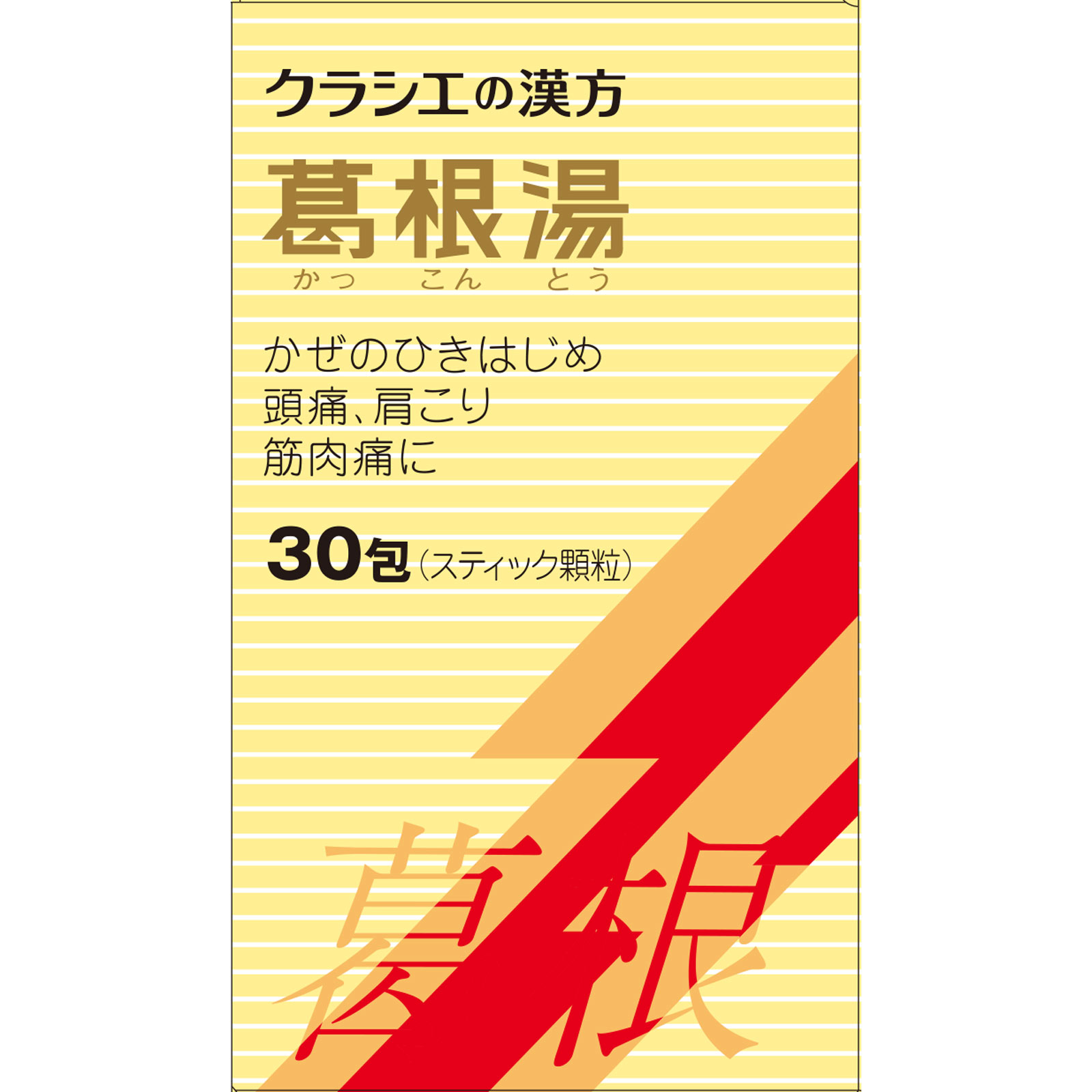 葛根湯エキス顆粒Sクラシエ ３０包 クラシエ薬品 【第2類医薬品】