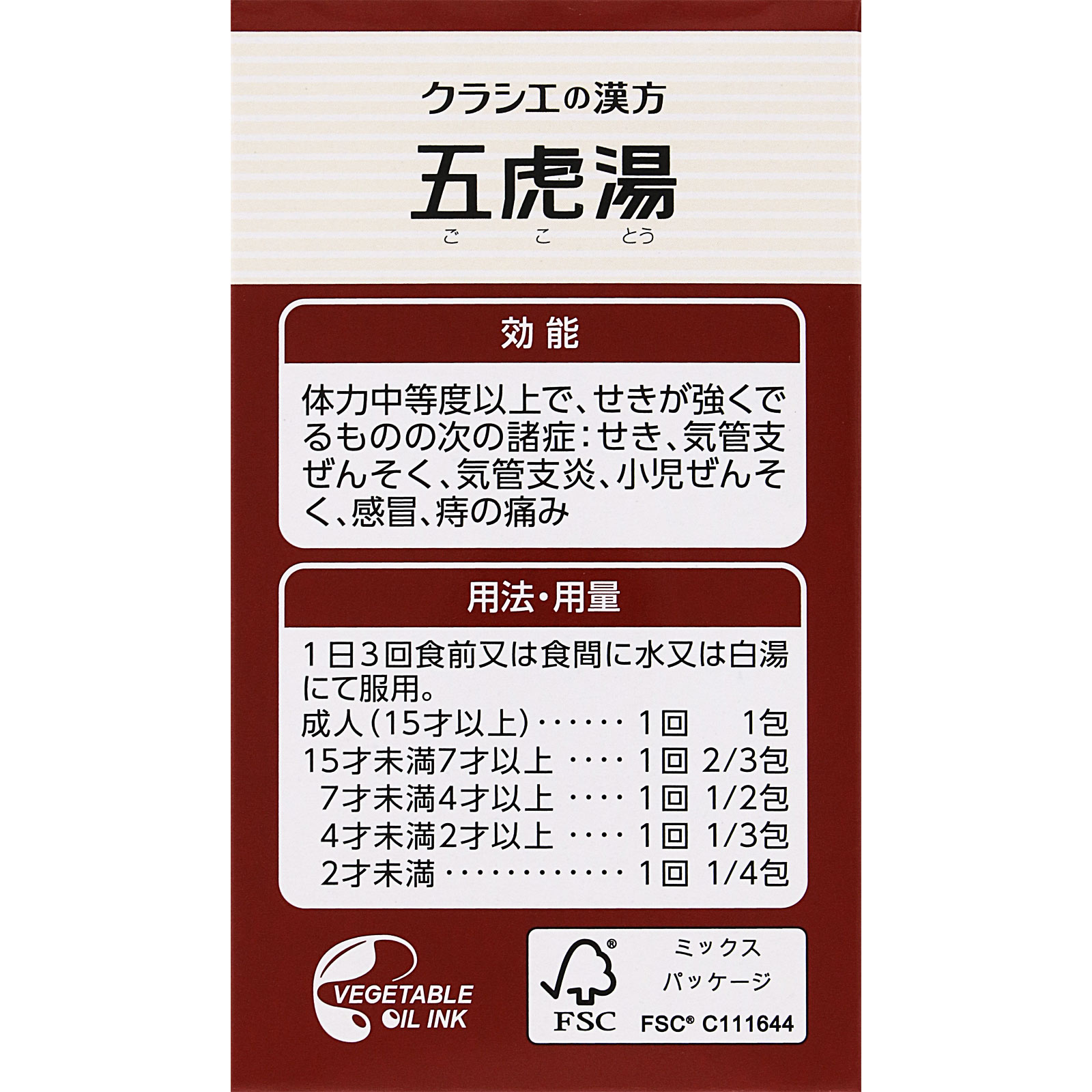 「クラシエ」漢方五虎湯エキス顆粒Ｓ ２４包 クラシエ薬品 【第2類医薬品】