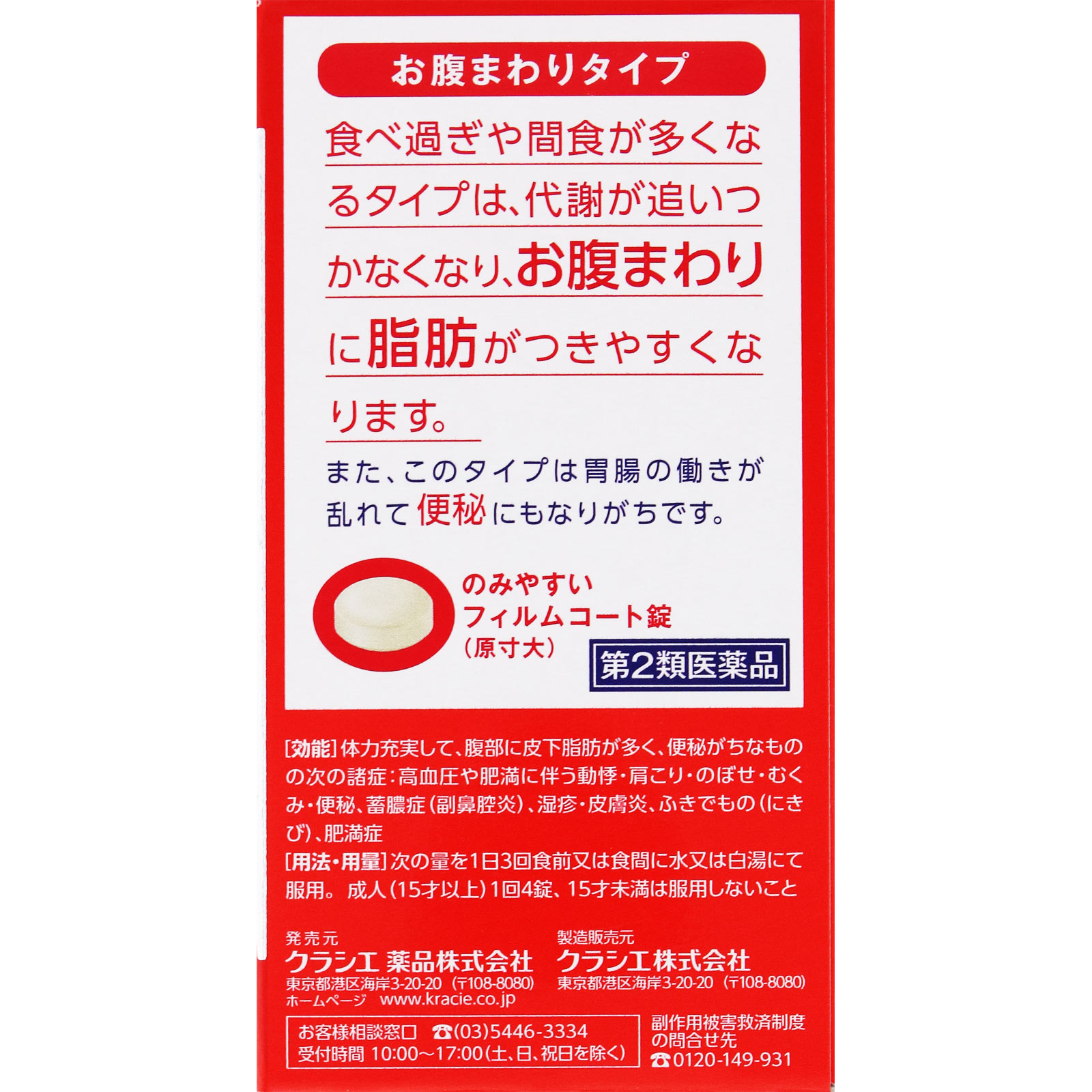 コッコアポＥＸ錠 １４４錠 クラシエ薬品 【第2類医薬品】