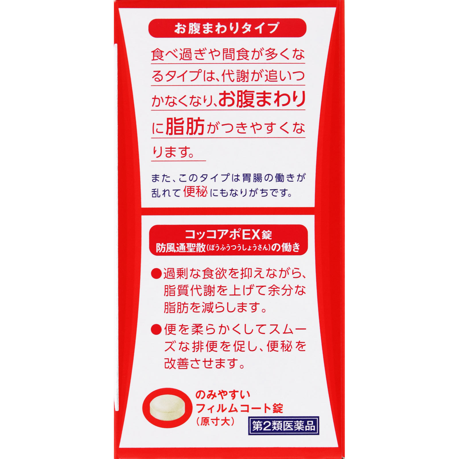 コッコアポEX錠 312錠 クラシエ薬品 【第2類医薬品】