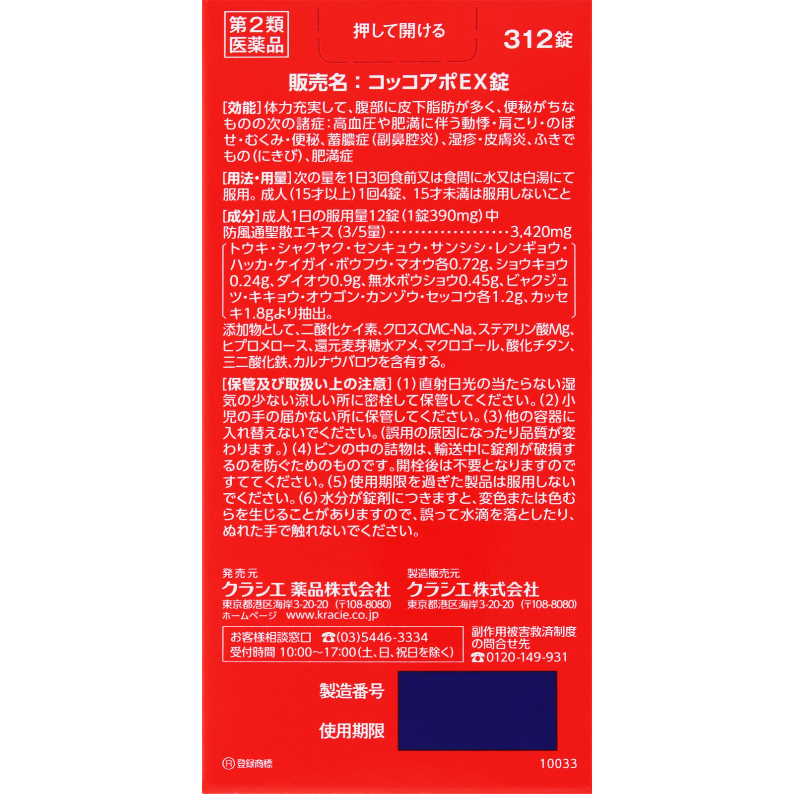 コッコアポEX錠 312錠 クラシエ薬品 【第2類医薬品】