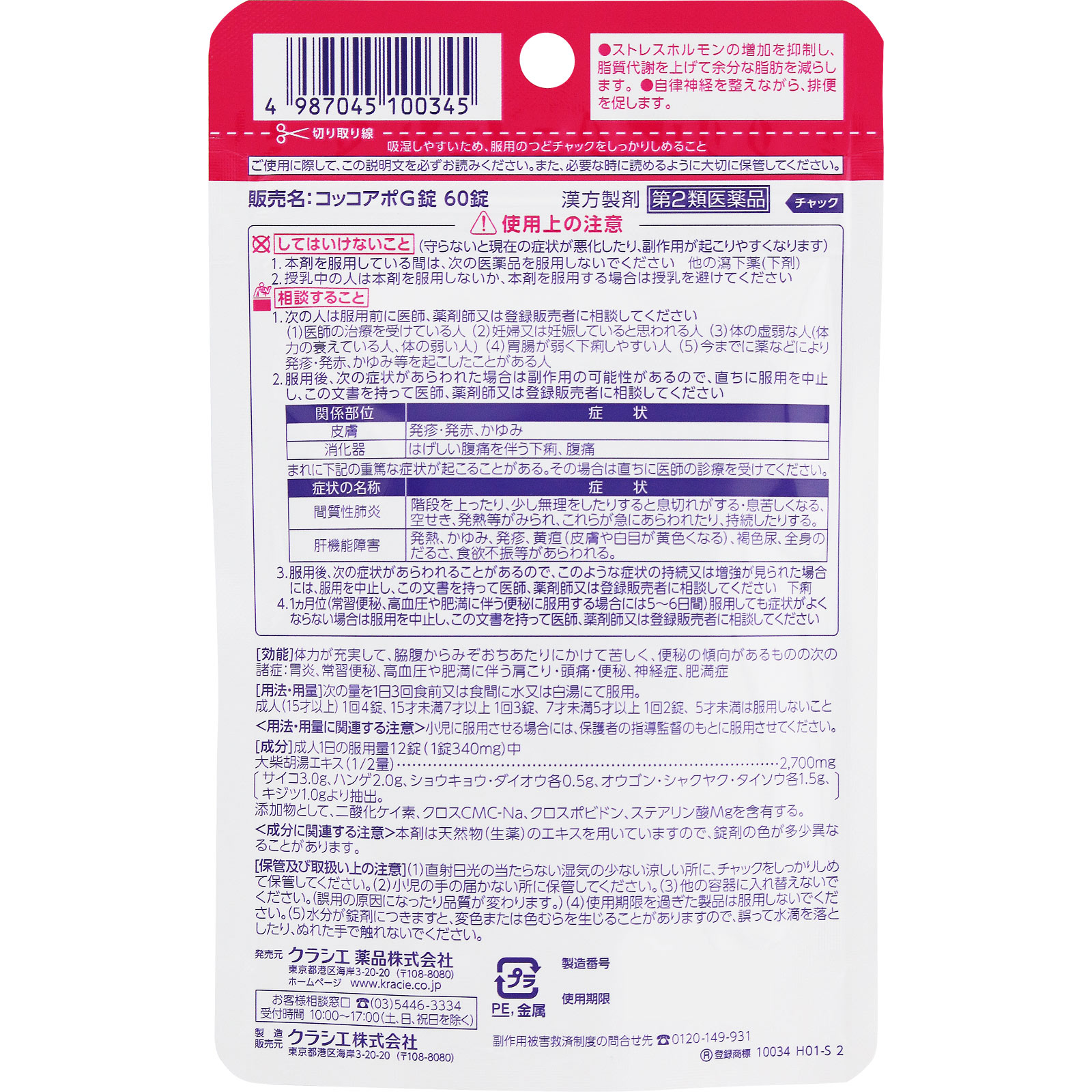 コッコアポＧ錠 ６０錠 クラシエ薬品 【第2類医薬品】