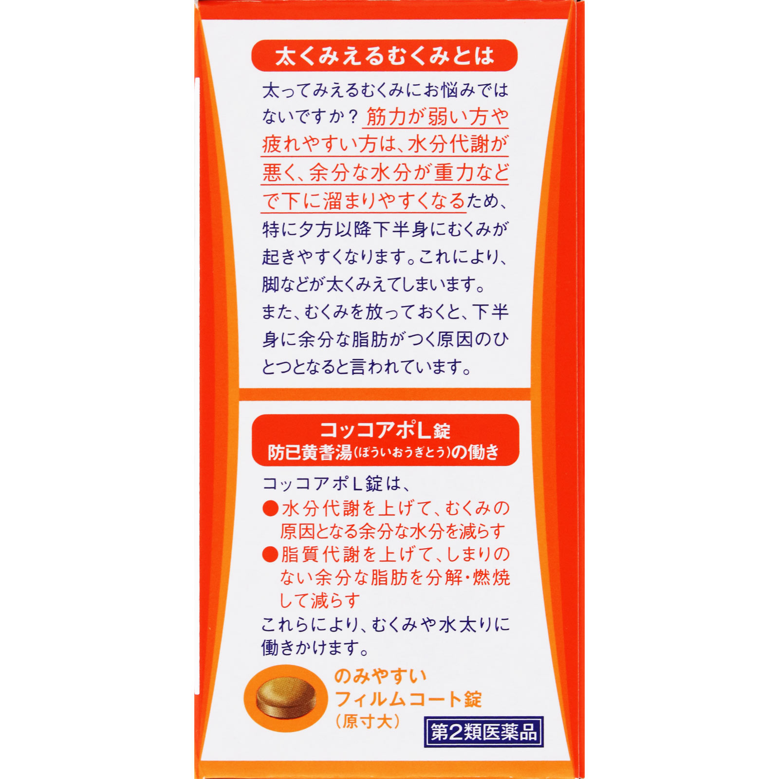 コッコアポＬ錠 ３１２錠 クラシエ薬品 【第2類医薬品】