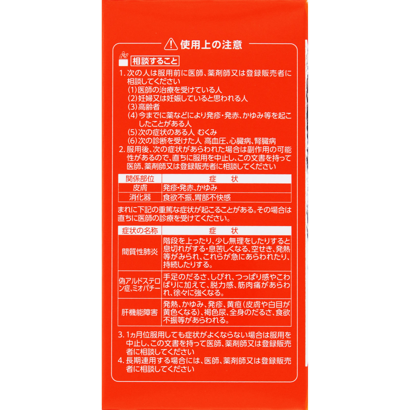 コッコアポＬ錠 ３１２錠 クラシエ薬品 【第2類医薬品】