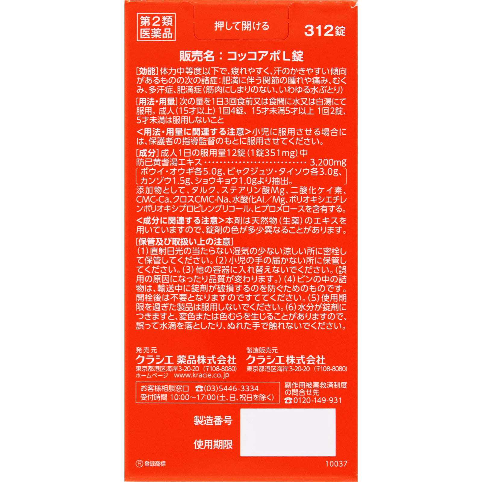 コッコアポＬ錠 ３１２錠 クラシエ薬品 【第2類医薬品】