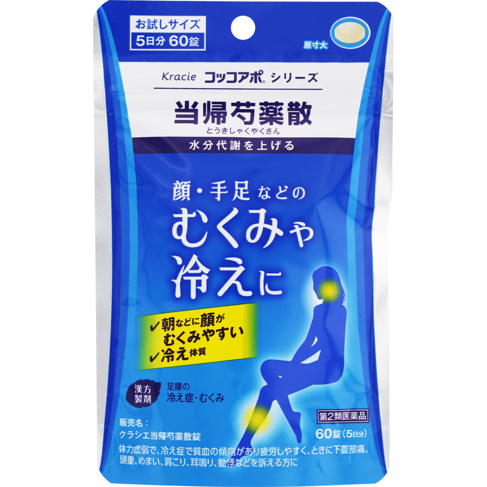 クラシエ当帰芍薬散錠 ６０錠 クラシエ薬品 【第2類医薬品】