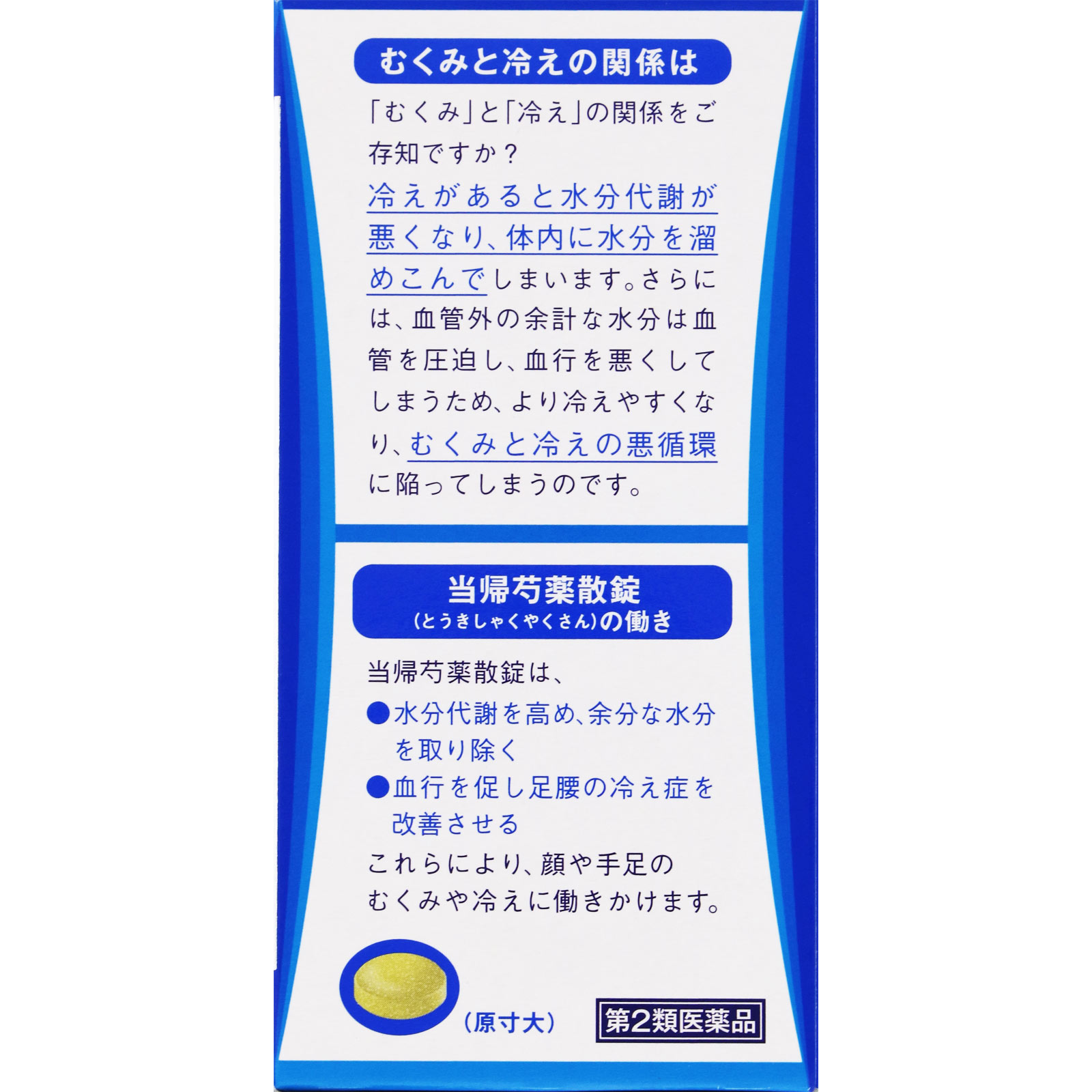 クラシエ当帰芍薬散錠 | マツキヨココカラオンラインストア