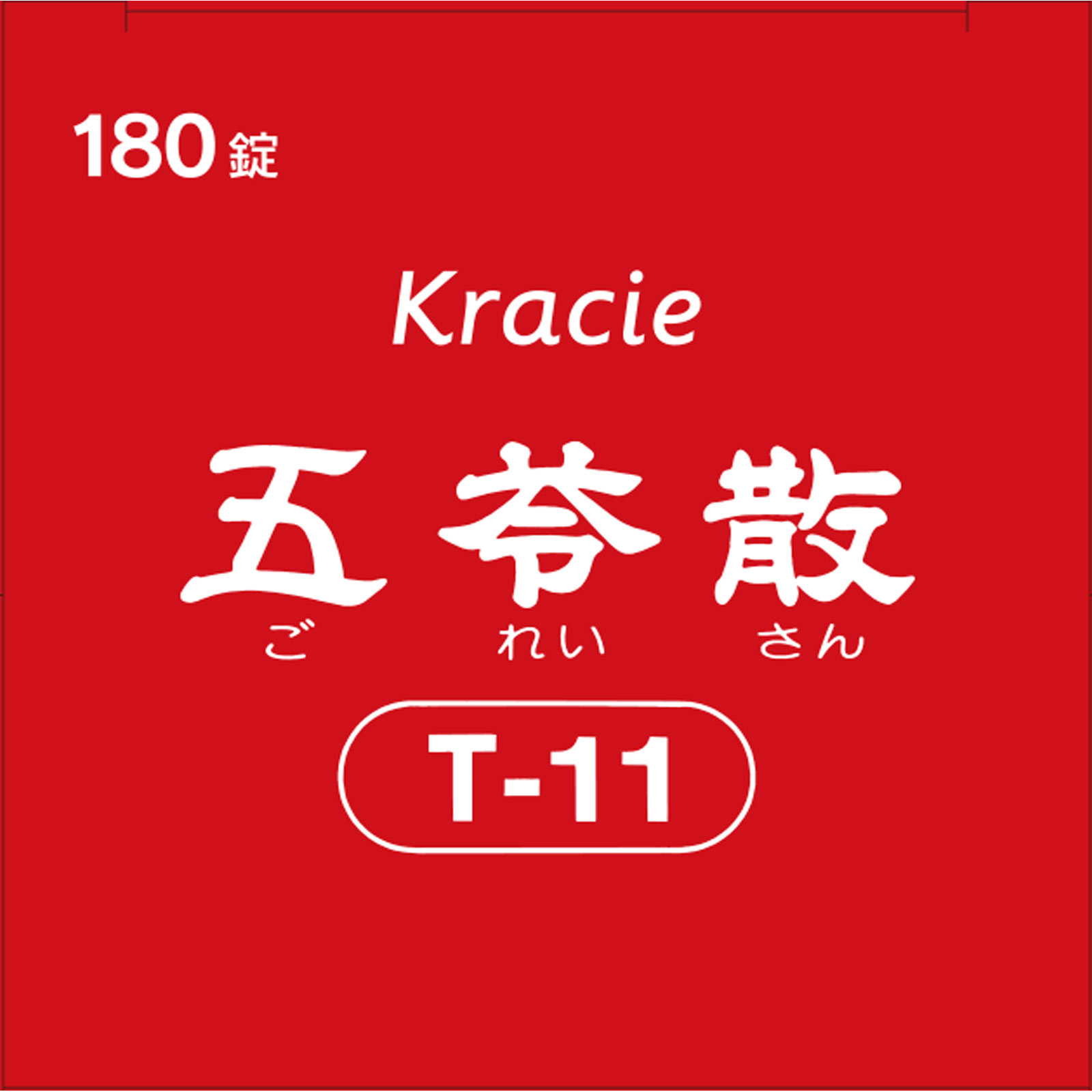 クラシエ五苓散錠 180錠 クラシエ薬品 【第2類医薬品】