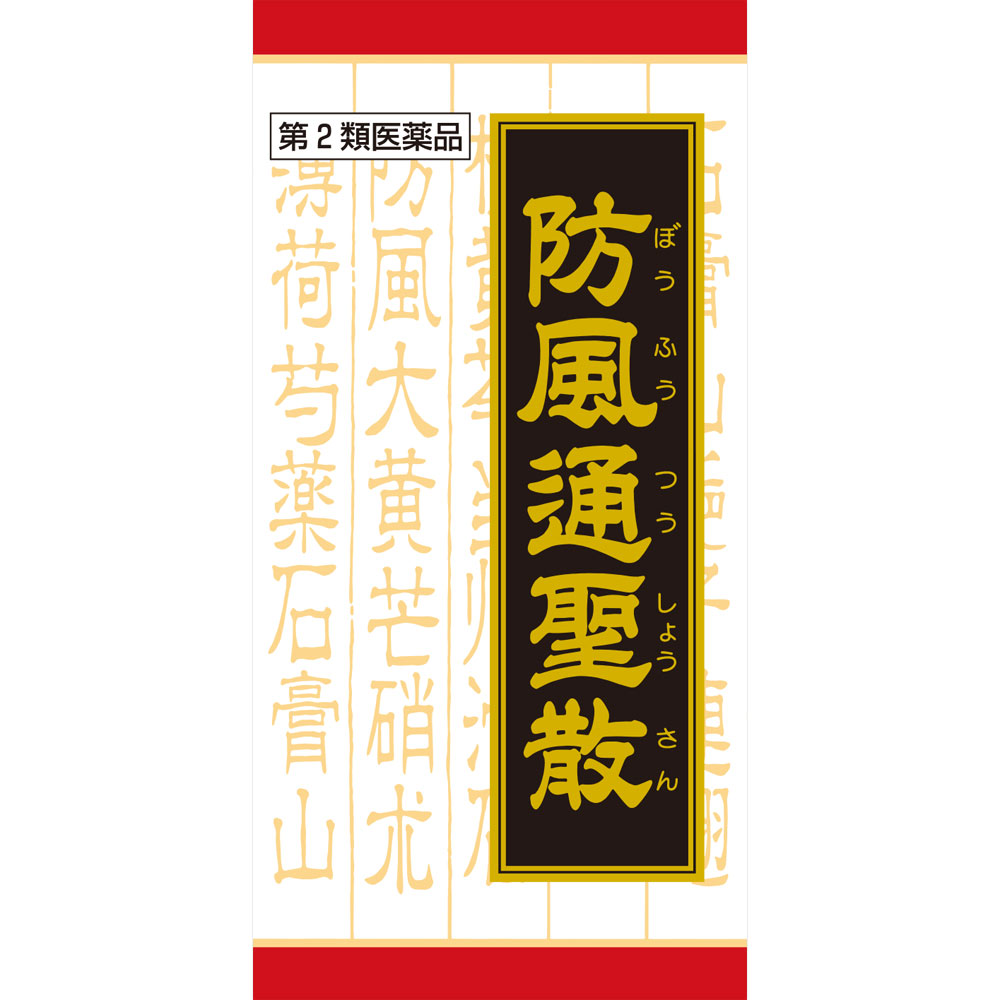 「クラシエ」漢方防風通聖散料エキスＦＣ錠 ３６０錠 クラシエ薬品 【第2類医薬品】