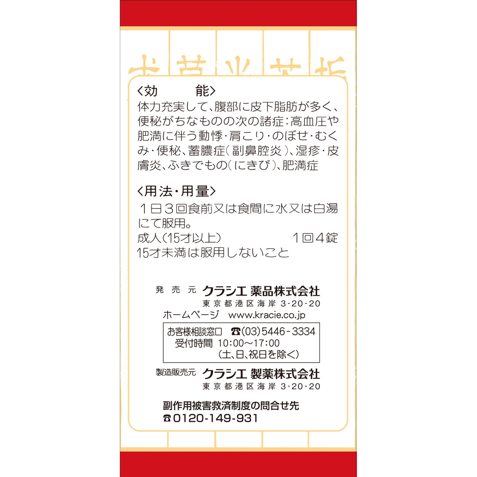 「クラシエ」漢方防風通聖散料エキスＦＣ錠 ３６０錠 クラシエ薬品 【第2類医薬品】