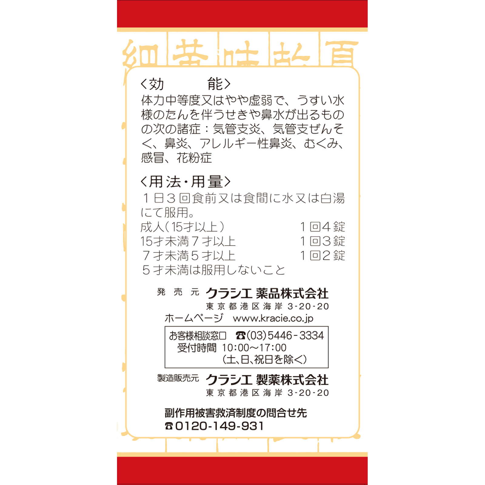 「クラシエ」漢方小青竜湯エキス錠 １８０錠 クラシエ薬品 【第2類医薬品】