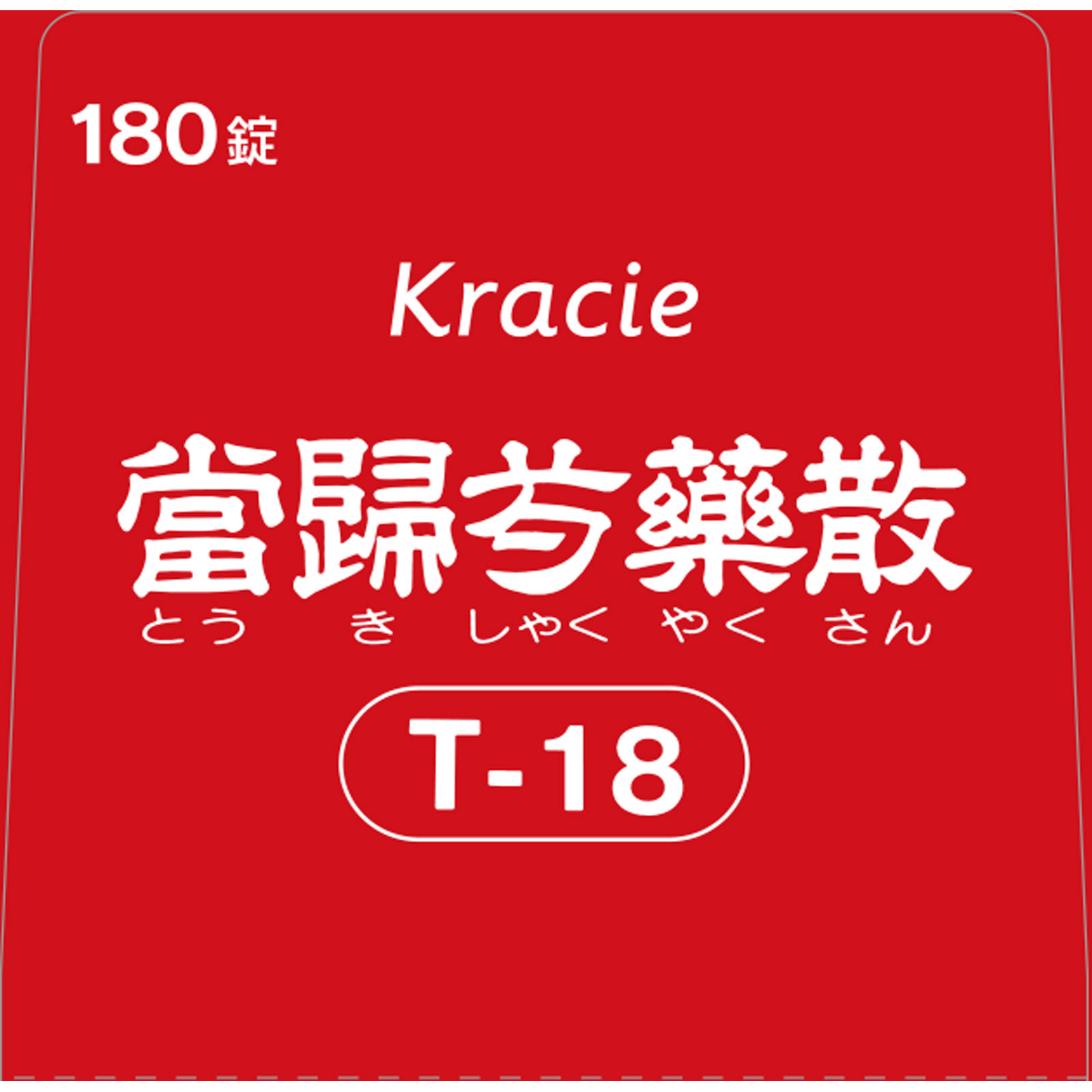クラシエ当帰芍薬散錠 １８０錠 クラシエ薬品 【第2類医薬品】