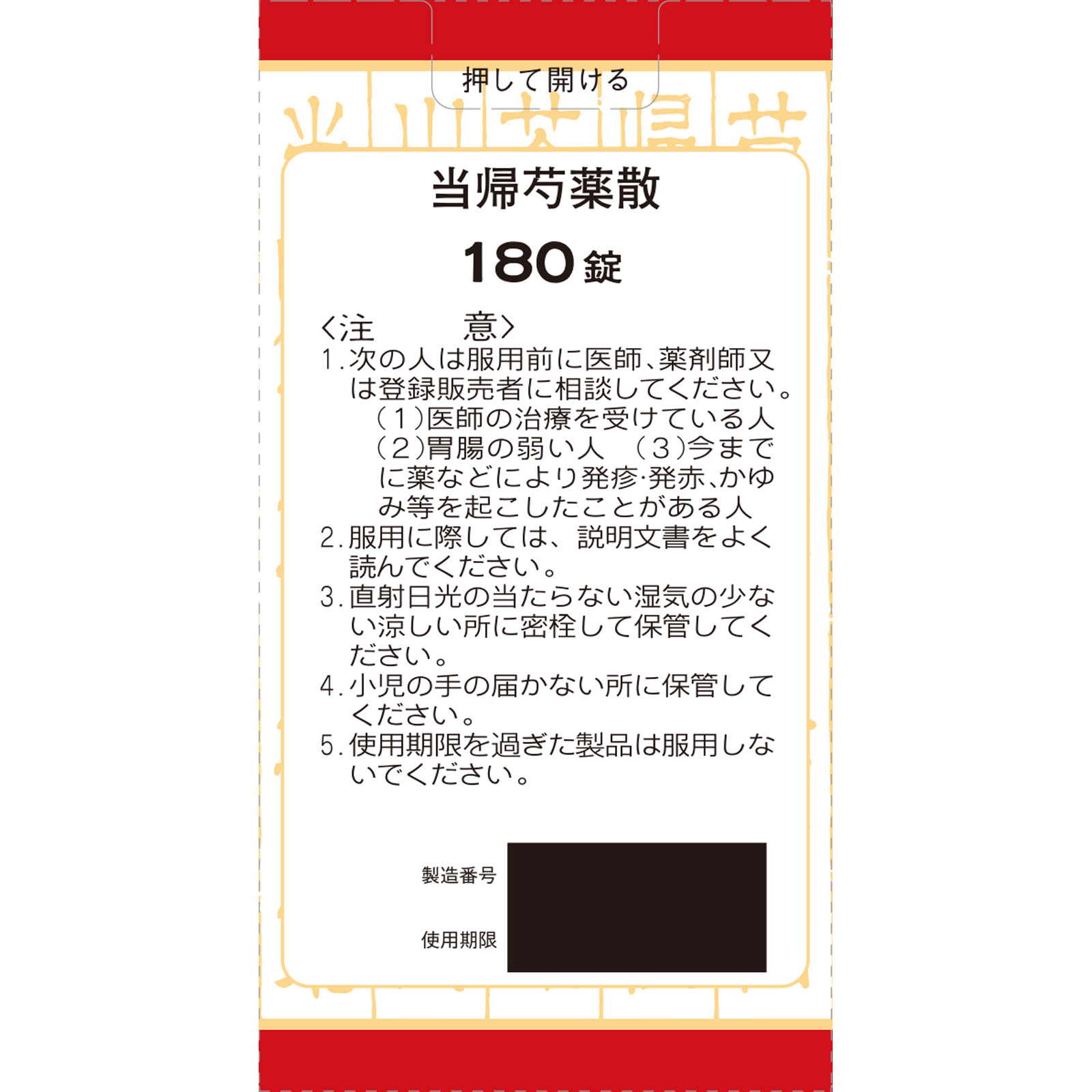 クラシエ当帰芍薬散錠 １８０錠 クラシエ薬品 【第2類医薬品】