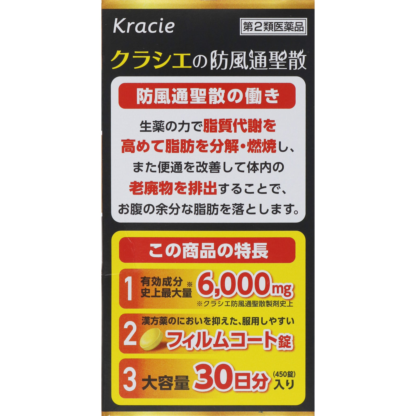 防風通聖散エキスＺ錠 ４５０錠 クラシエ薬品 【第2類医薬品】