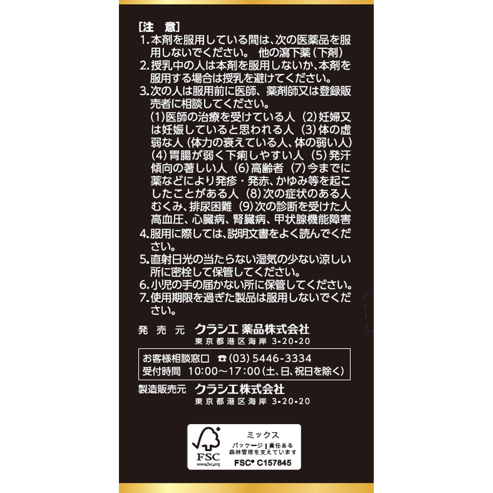 防風通聖散エキスZ錠 | マツキヨココカラオンラインストア