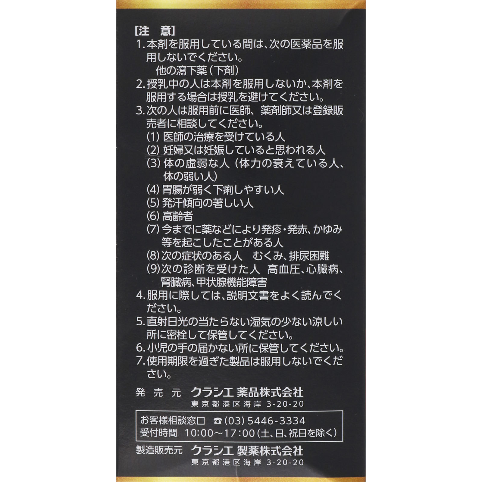 防風通聖散エキスＺ錠 ４５０錠 クラシエ薬品 【第2類医薬品】