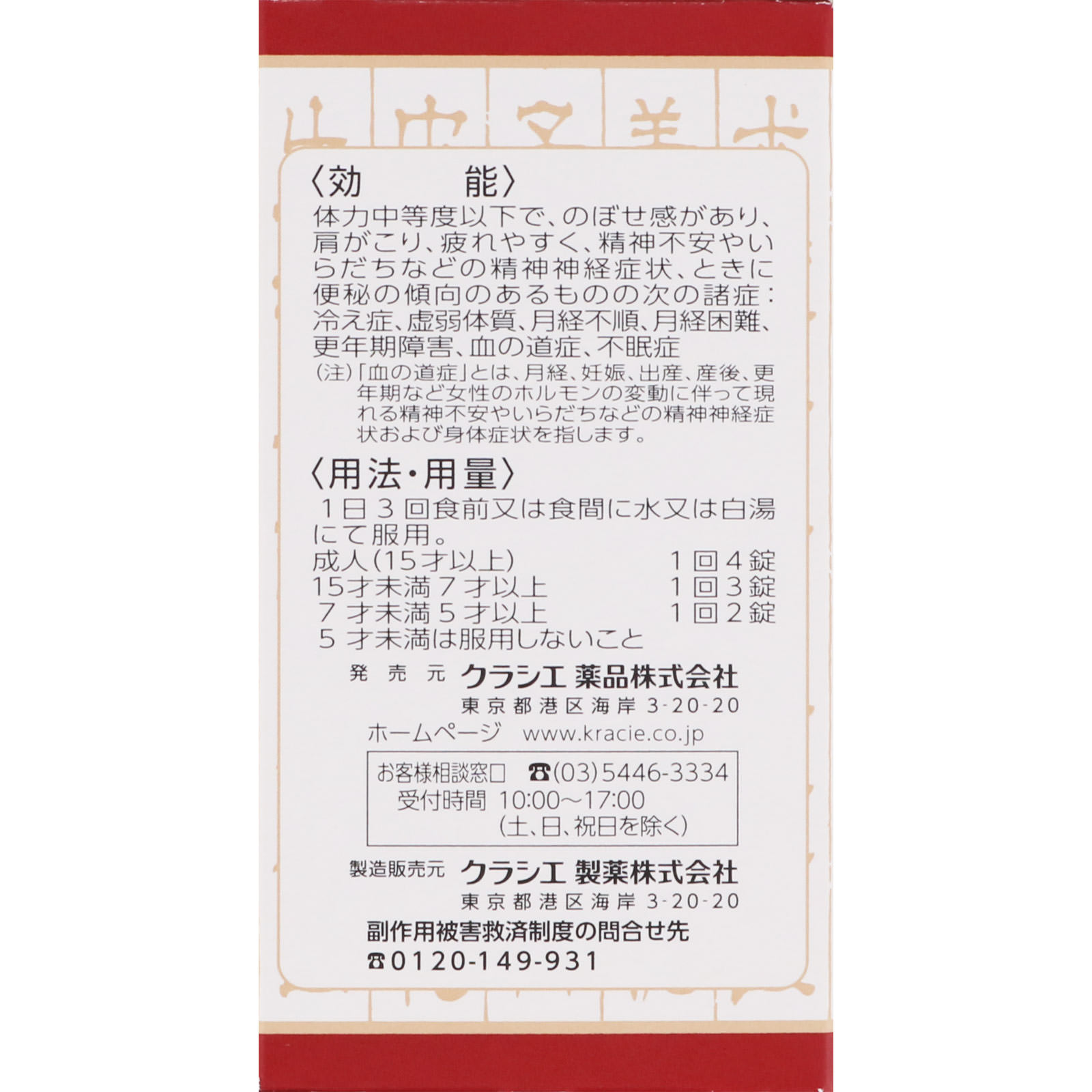 加味逍遙散エキス錠N | マツキヨココカラオンラインストア