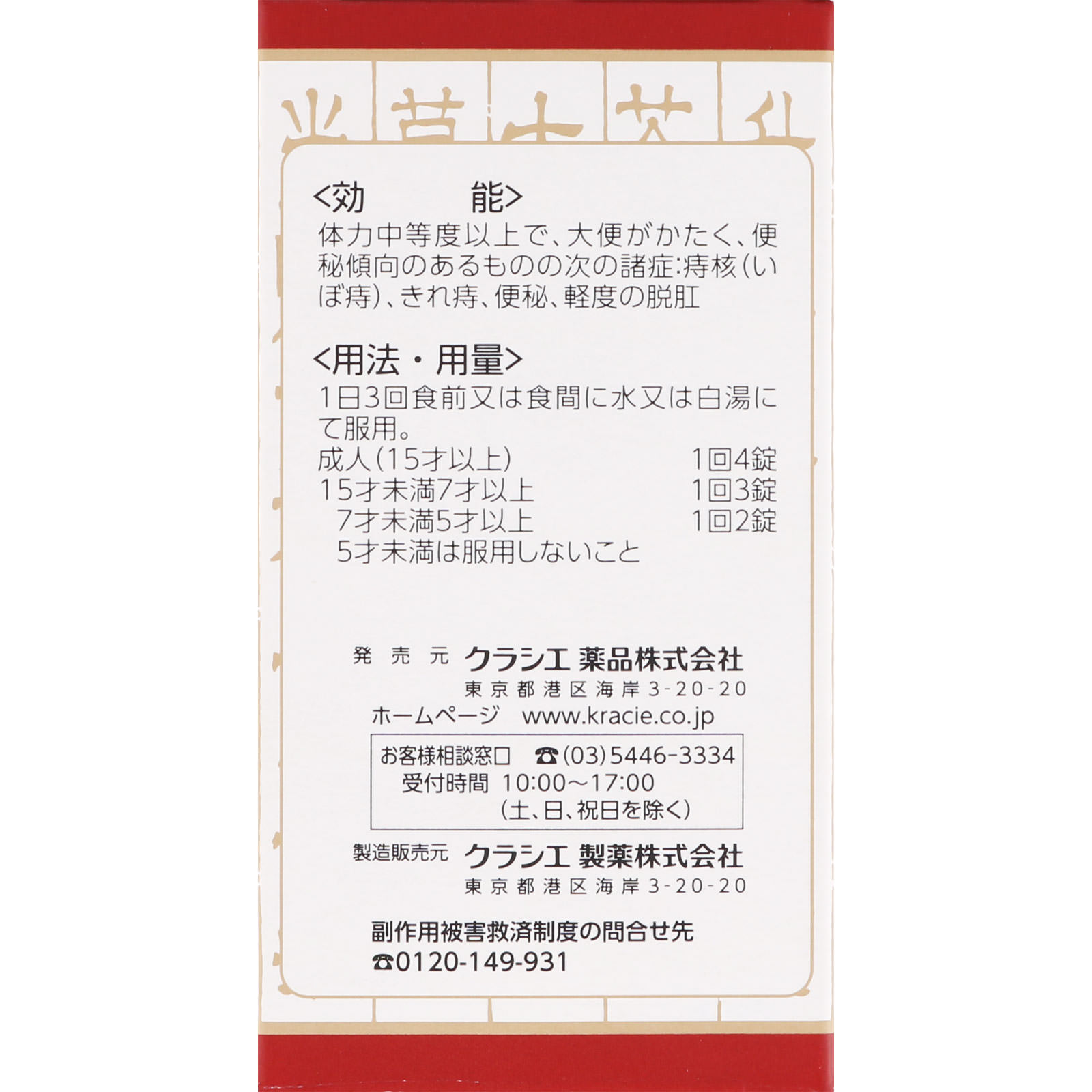 乙字湯エキス錠N | マツキヨココカラオンラインストア