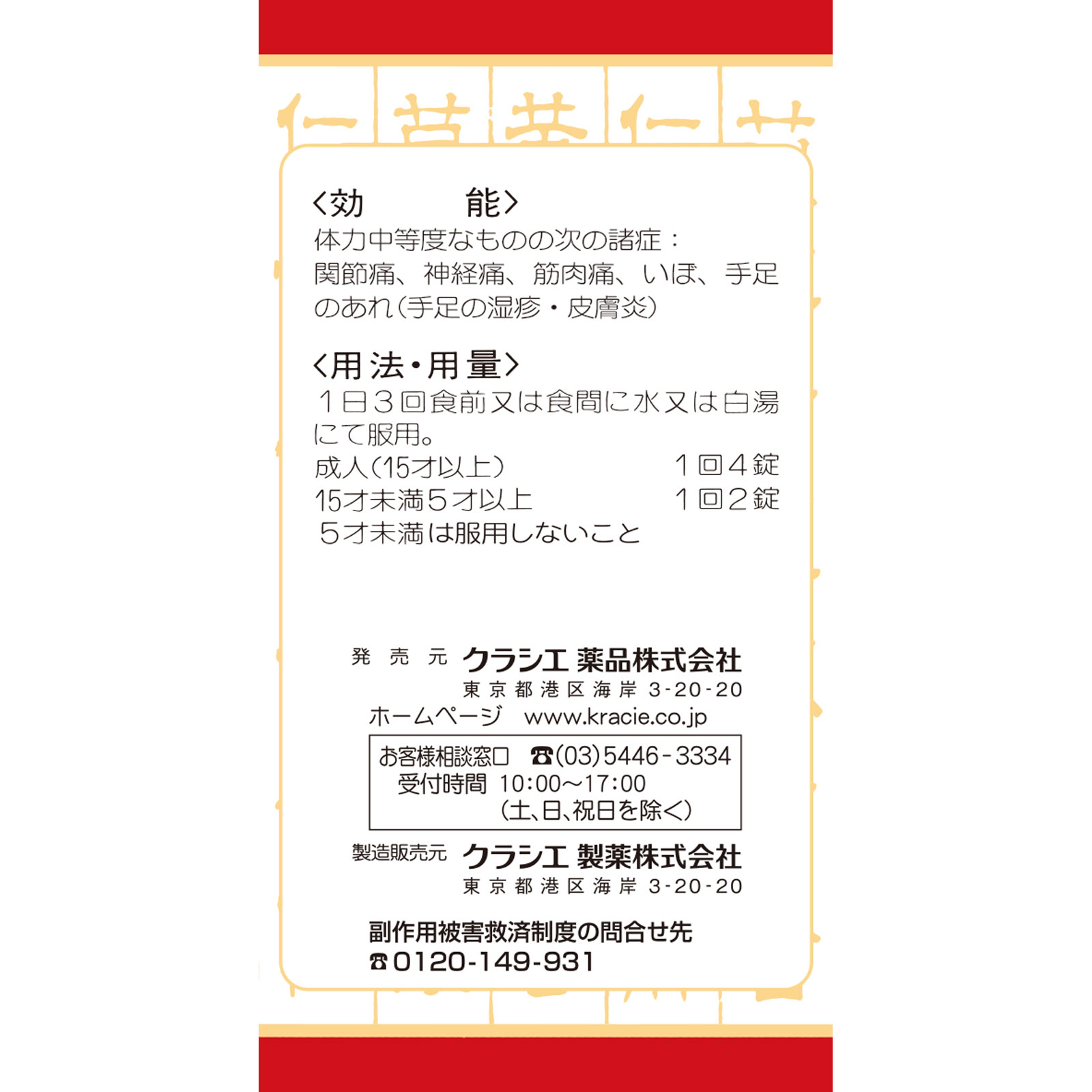 麻杏ヨク甘湯エキス錠クラシエ １８０錠 クラシエ薬品 【第2類医薬品】