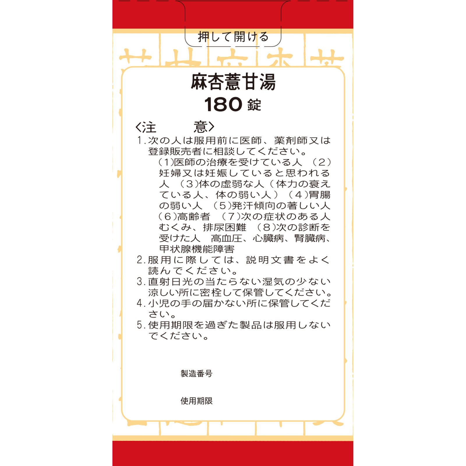麻杏ヨク甘湯エキス錠クラシエ １８０錠 クラシエ薬品 【第2類医薬品】