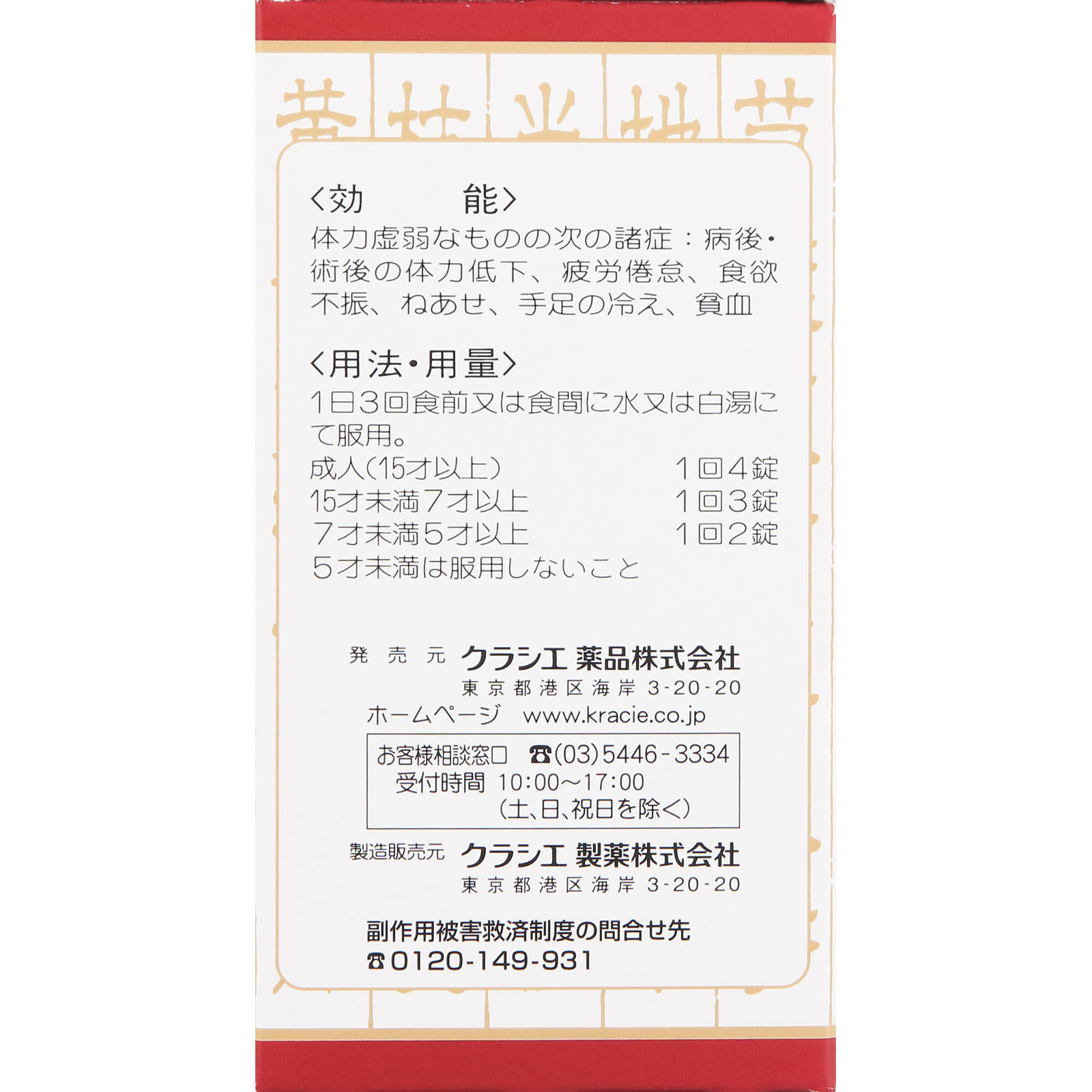 十全大補湯エキス錠クラシエ １８０錠 クラシエ薬品 【第2類医薬品】